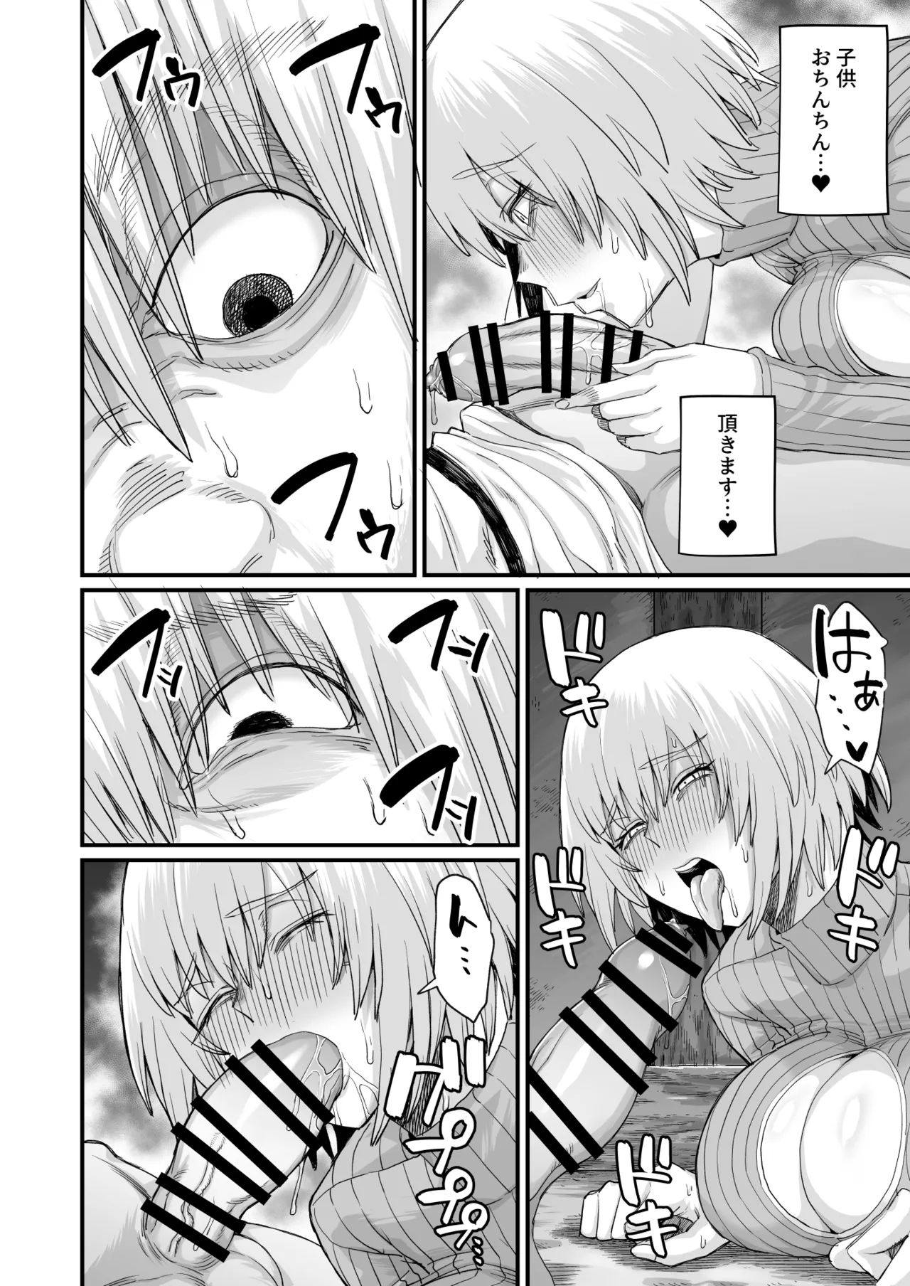 Rojiura Shounen no Nikuana - Page 28