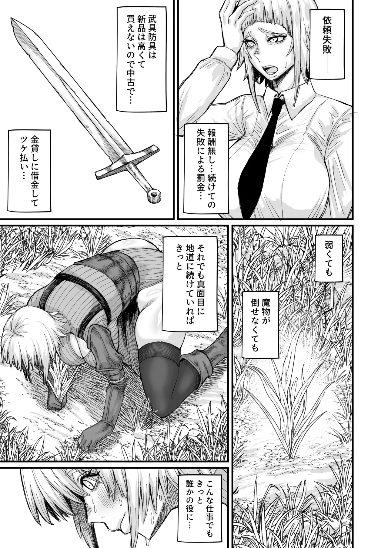 Rojiura Shounen no Nikuana - Page 9
