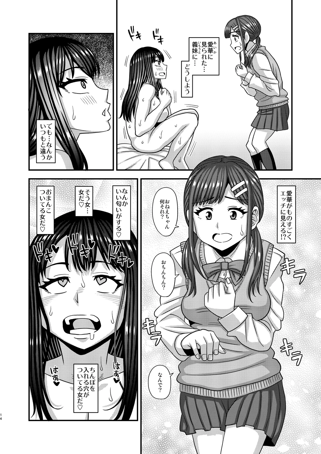 Ochinpo-sama ga Haemashita - Page 14