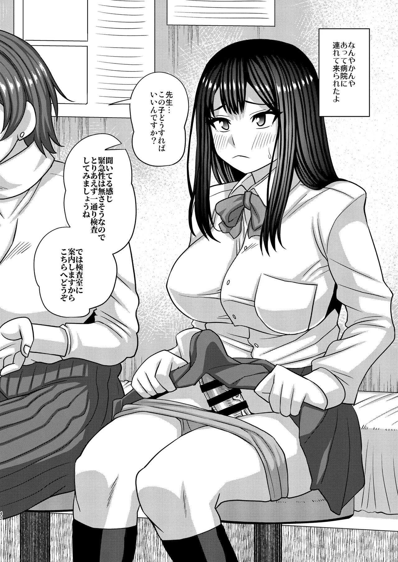 Ochinpo-sama ga Haemashita - Page 42