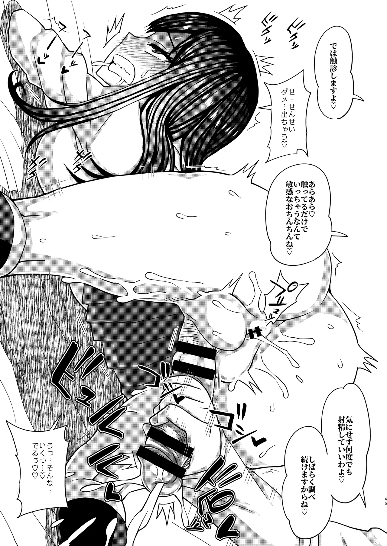 Ochinpo-sama ga Haemashita - Page 45