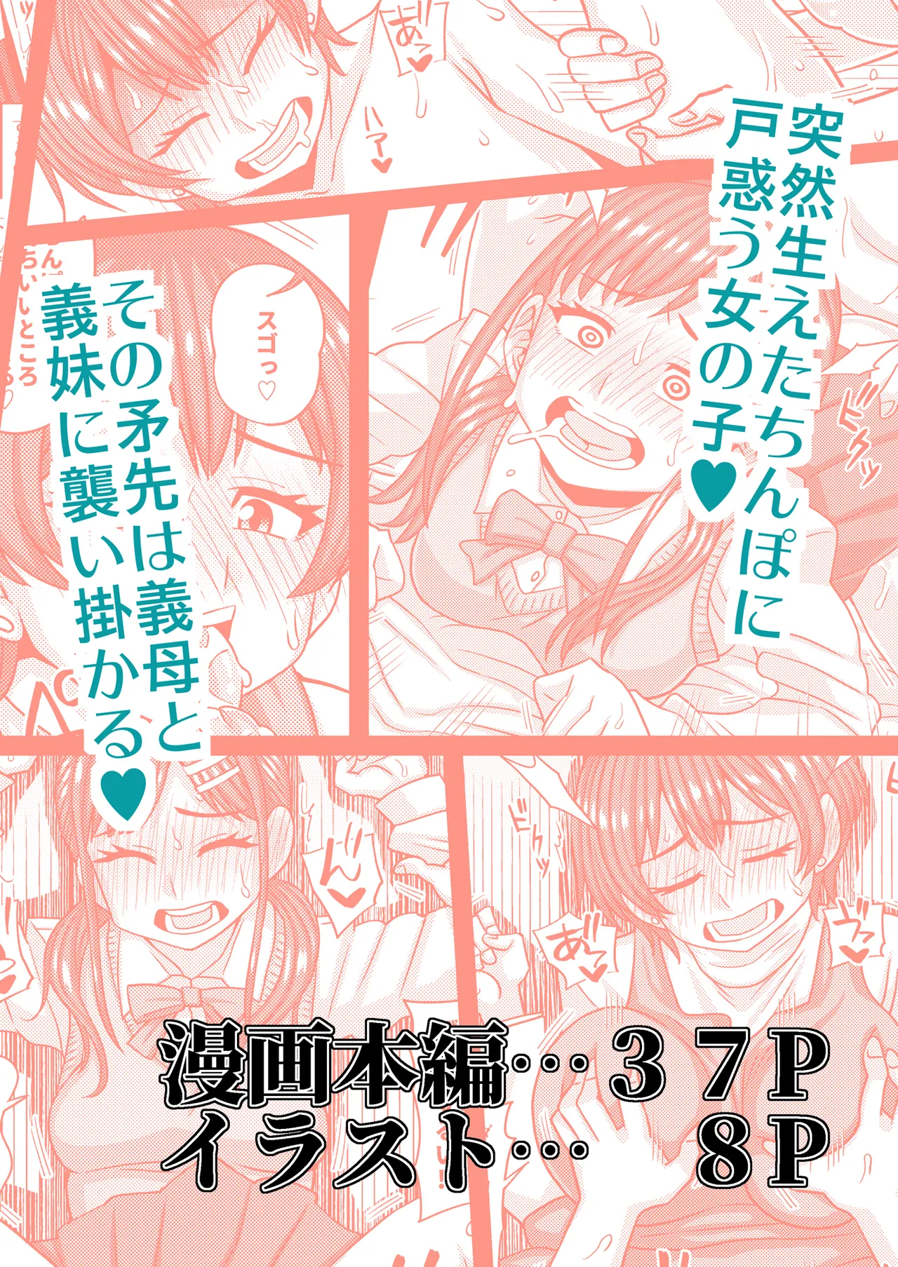 Ochinpo-sama ga Haemashita - Page 52