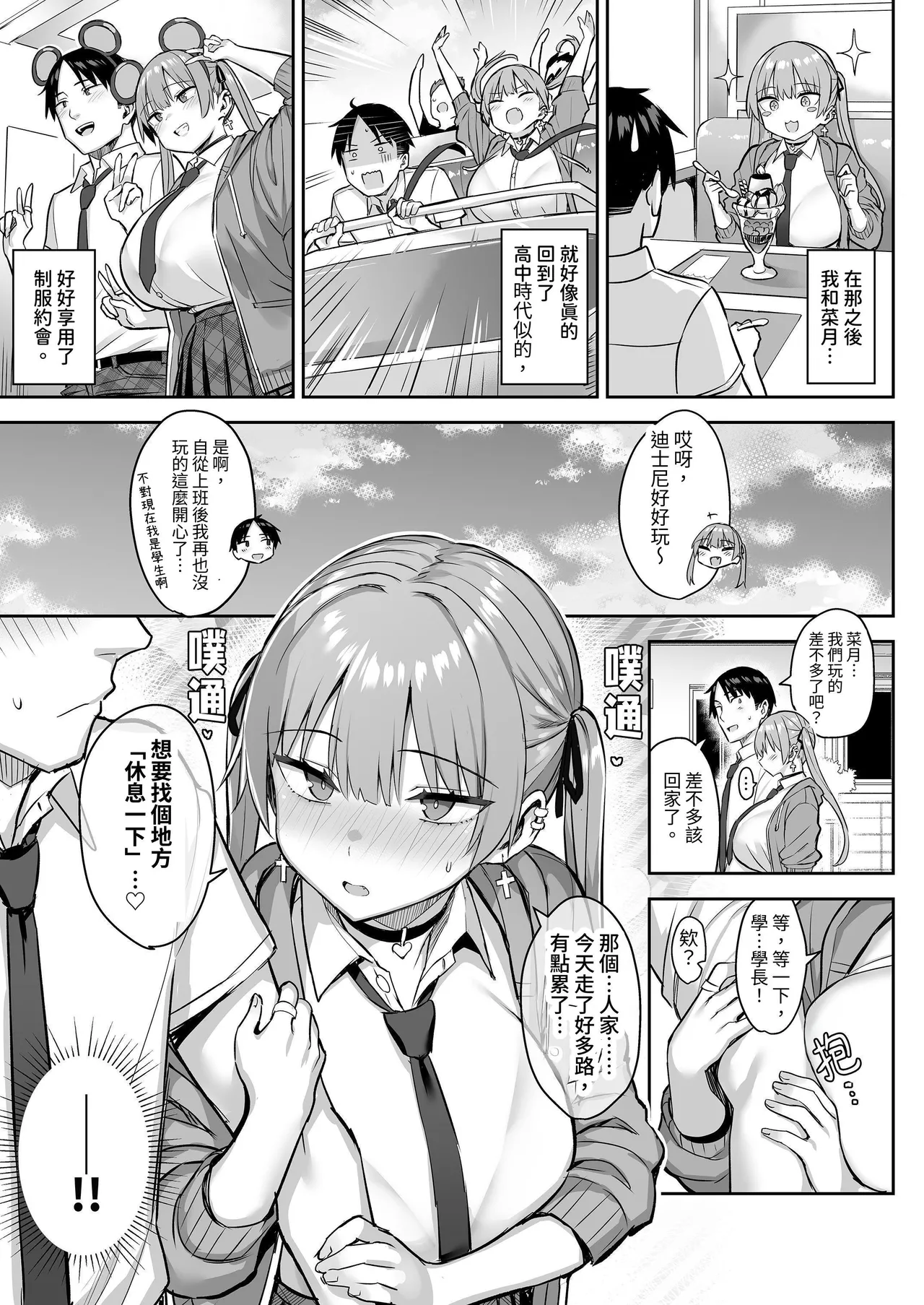 Moto InCha no Kyonyuu Yariman Imouto ga Erosugite, Onii-chan wa Mou...!! 4 | 原陰角的巨乳濫交女妹妹實在太色情，哥哥已經...!! 4 page 31 original parody - kissing big breasts hentai manga - read online free