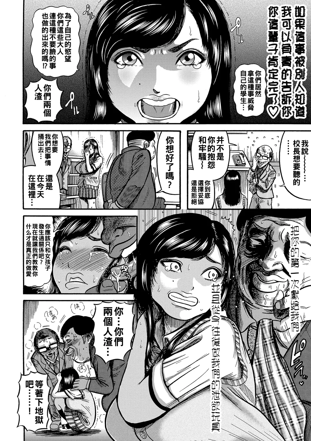 Hitozuma Juurintou - Page 133