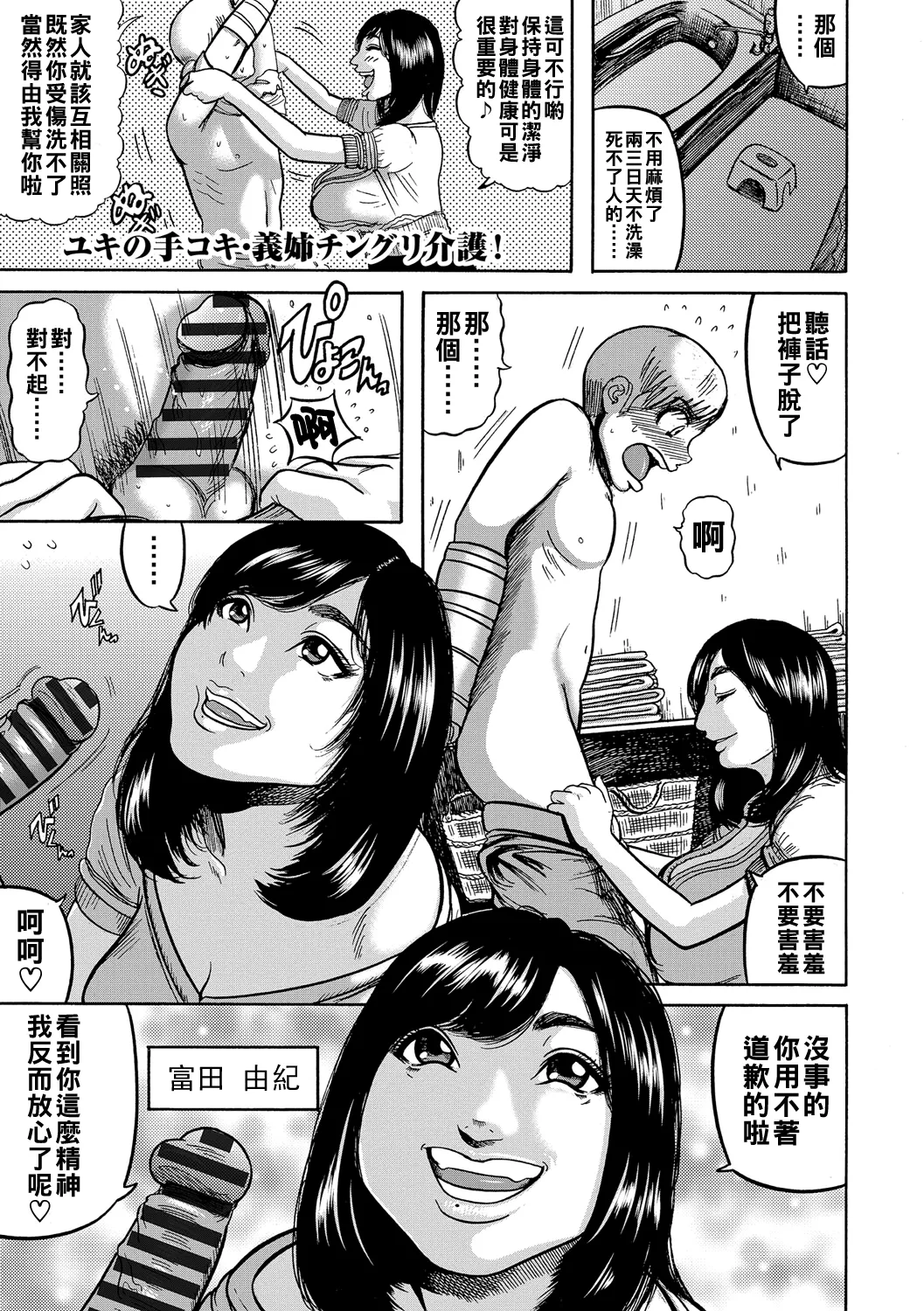Hitozuma Juurintou page 148 - big breasts old man hentai manga - read online free