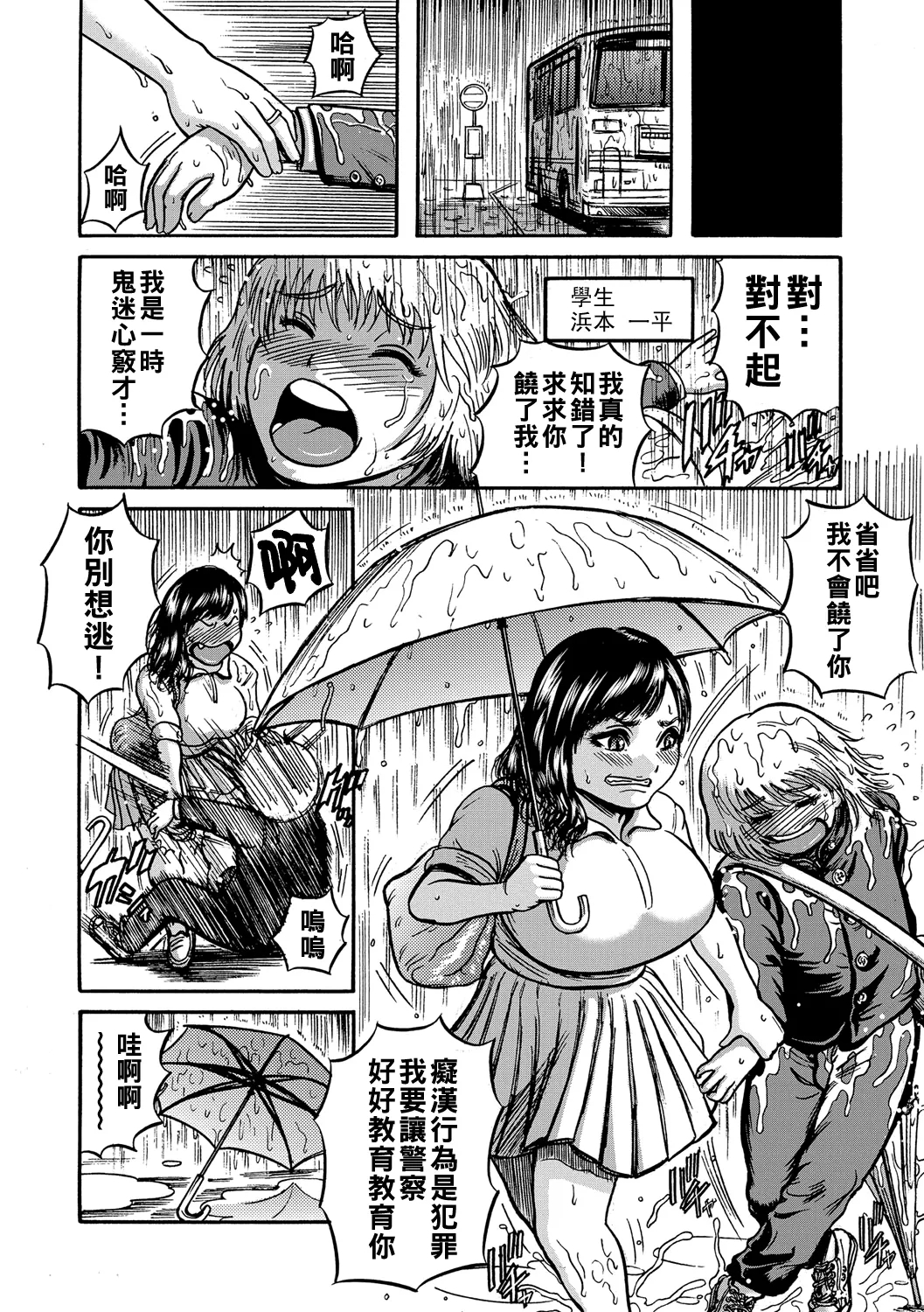 Hitozuma Juurintou - Page 55