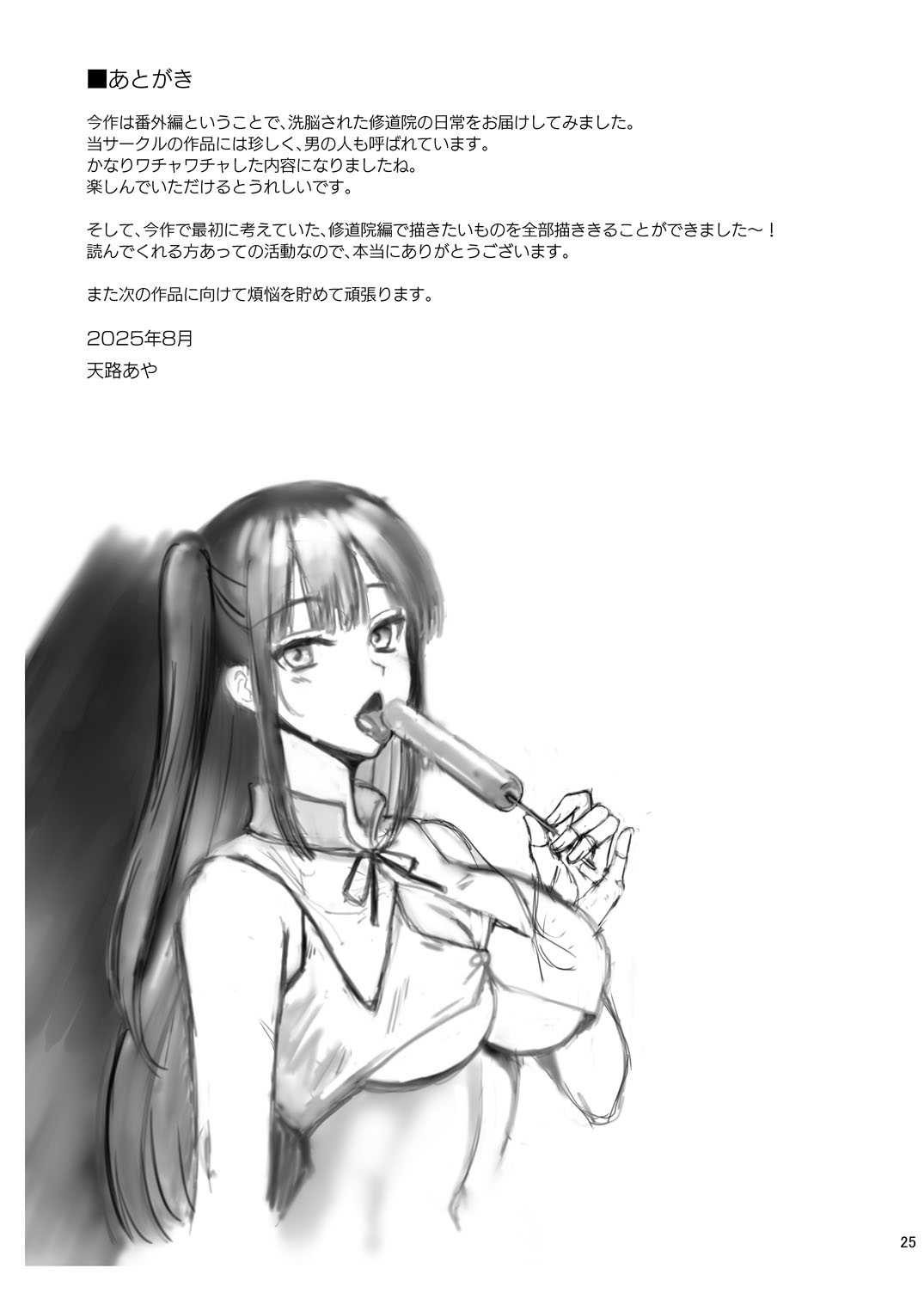 Piety Keiken Naru Jakyouto No Hibi - Page 25