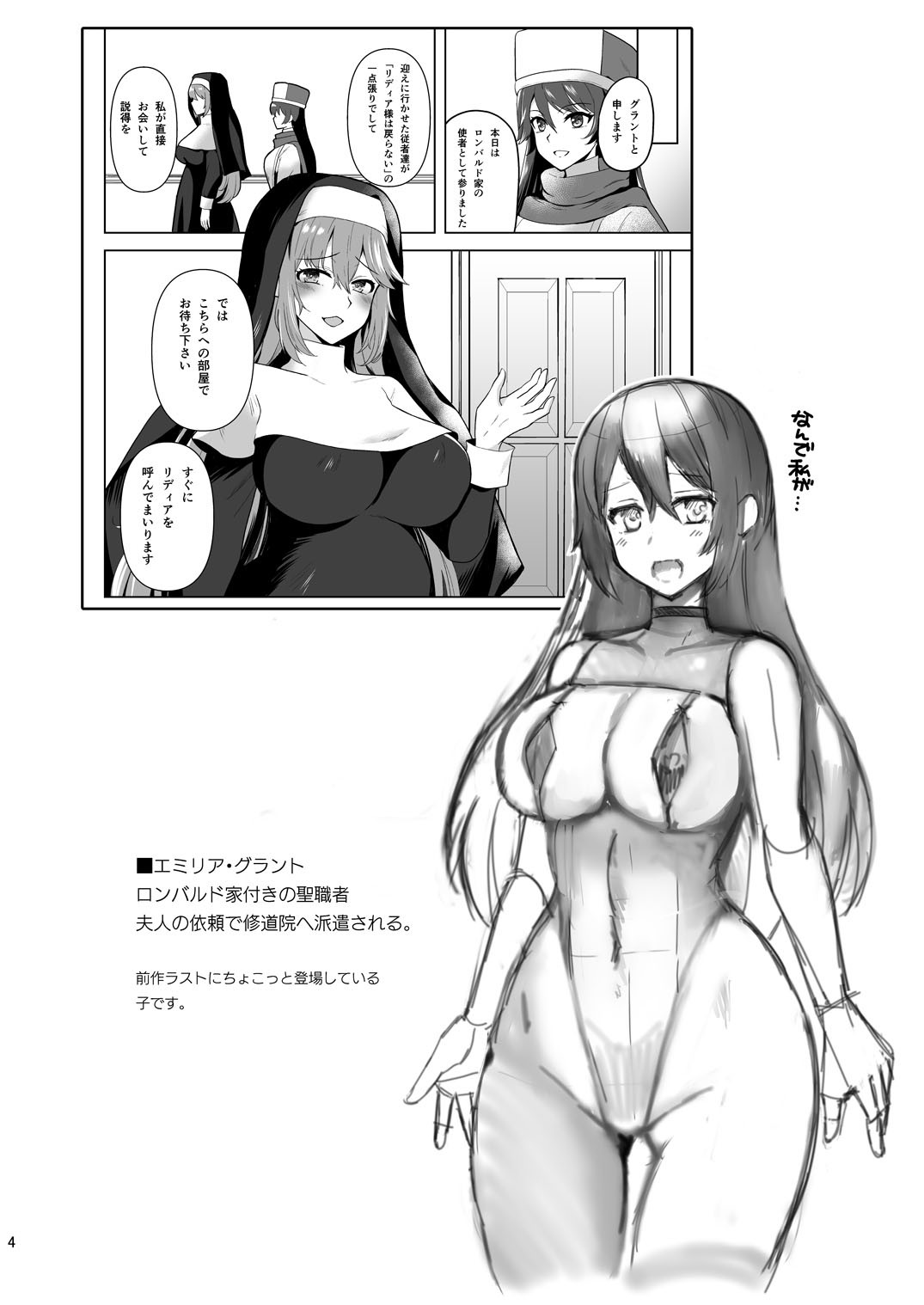 Piety Keiken Naru Jakyouto No Hibi - Page 4