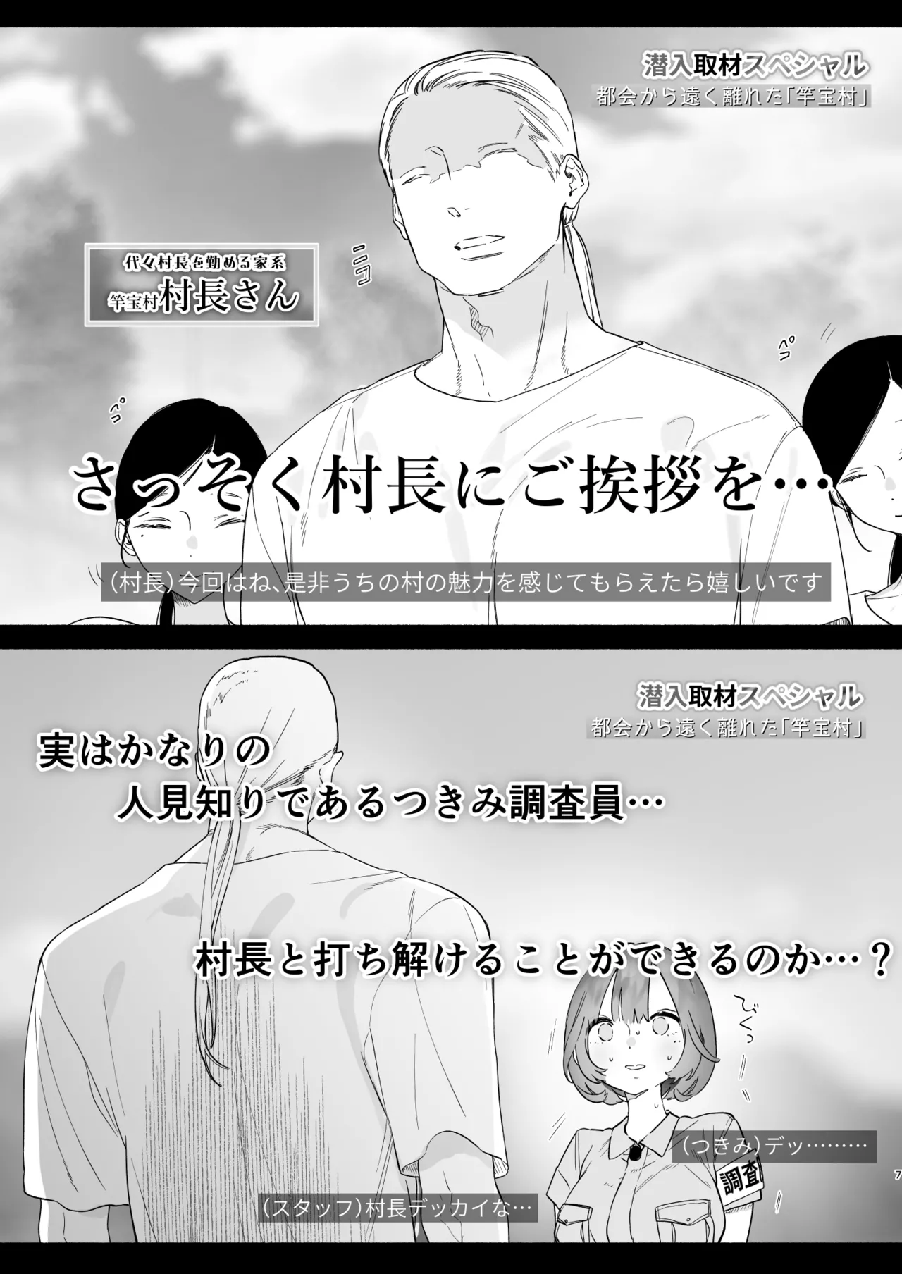 Aru Mura de no Inshuu no Kiroku, Ryuushutsu - Page 6