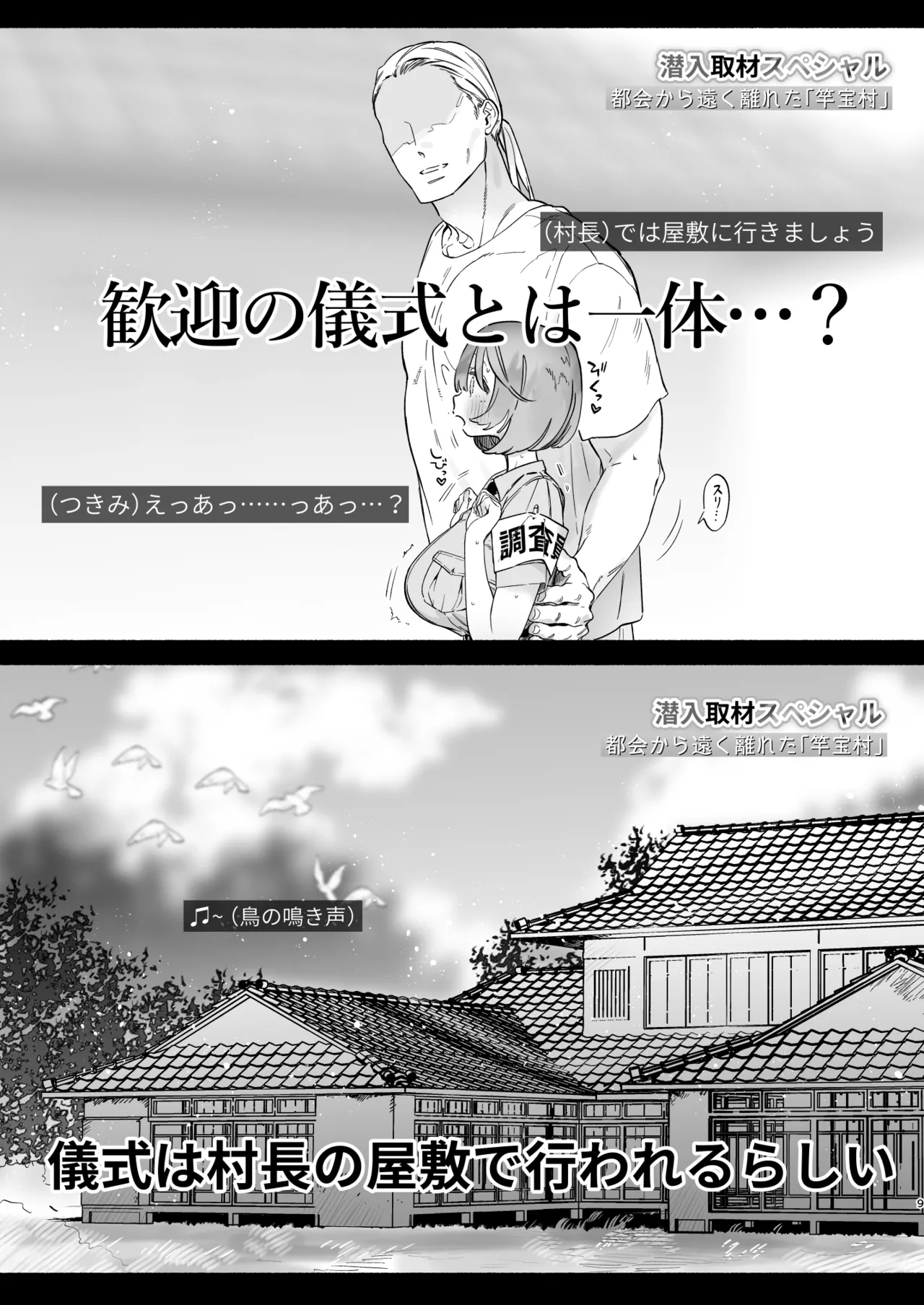 Aru Mura de no Inshuu no Kiroku, Ryuushutsu - Page 8