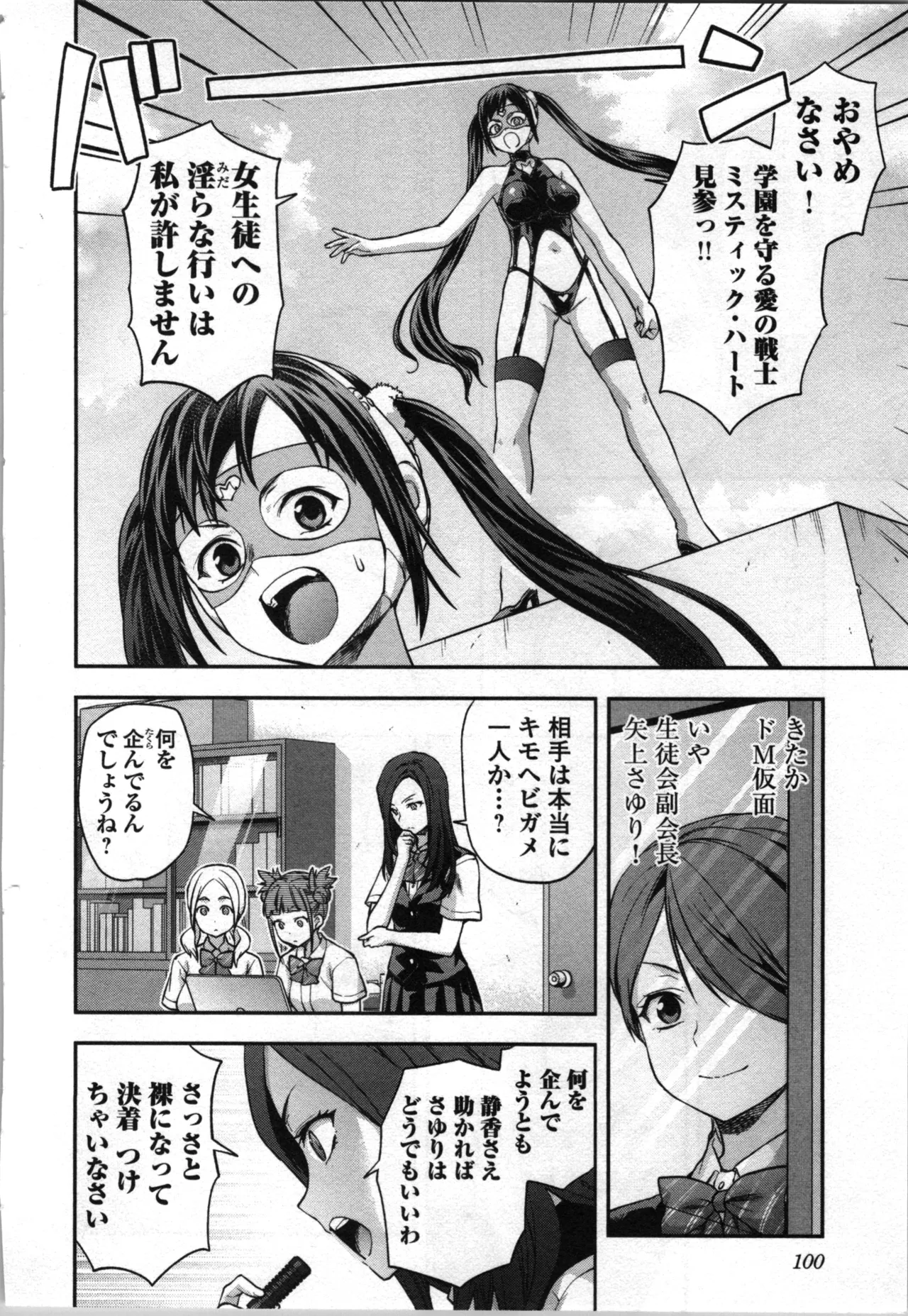 Seitokai Fukukaichou Yagami Sayuri wa Ganbatte Iru！Vol. 4 page 102 - tankoubon hentai manga - read online free