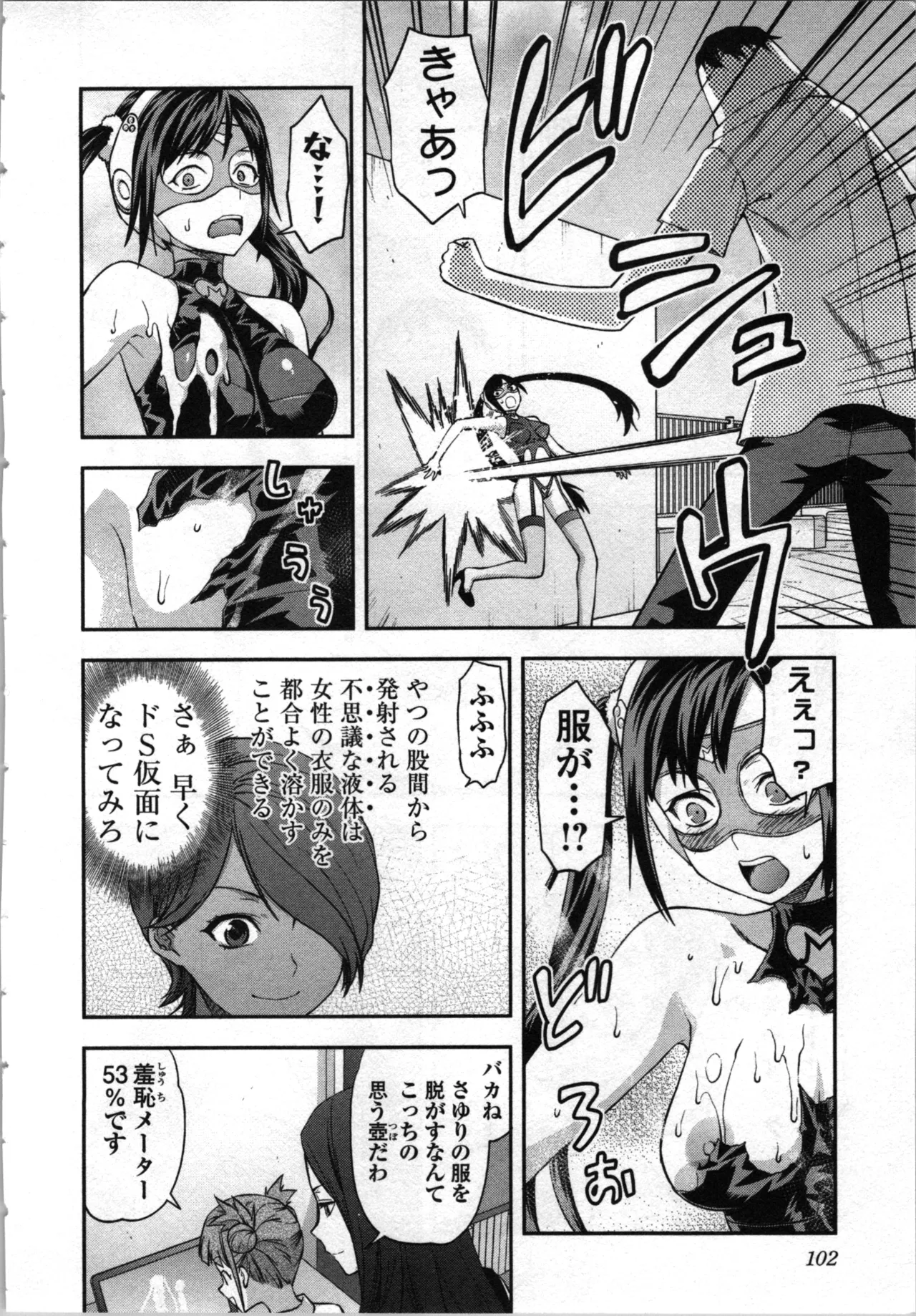 Seitokai Fukukaichou Yagami Sayuri wa Ganbatte Iru！Vol. 4 page 104 - tankoubon hentai manga - read online free