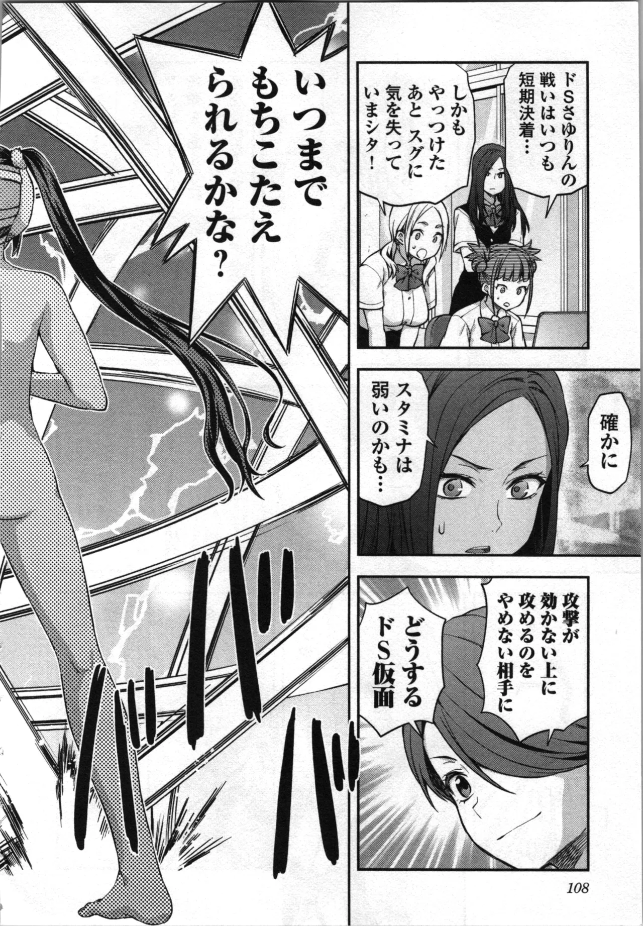 Seitokai Fukukaichou Yagami Sayuri wa Ganbatte Iru！Vol. 4 page 110 - tankoubon hentai manga - read online free