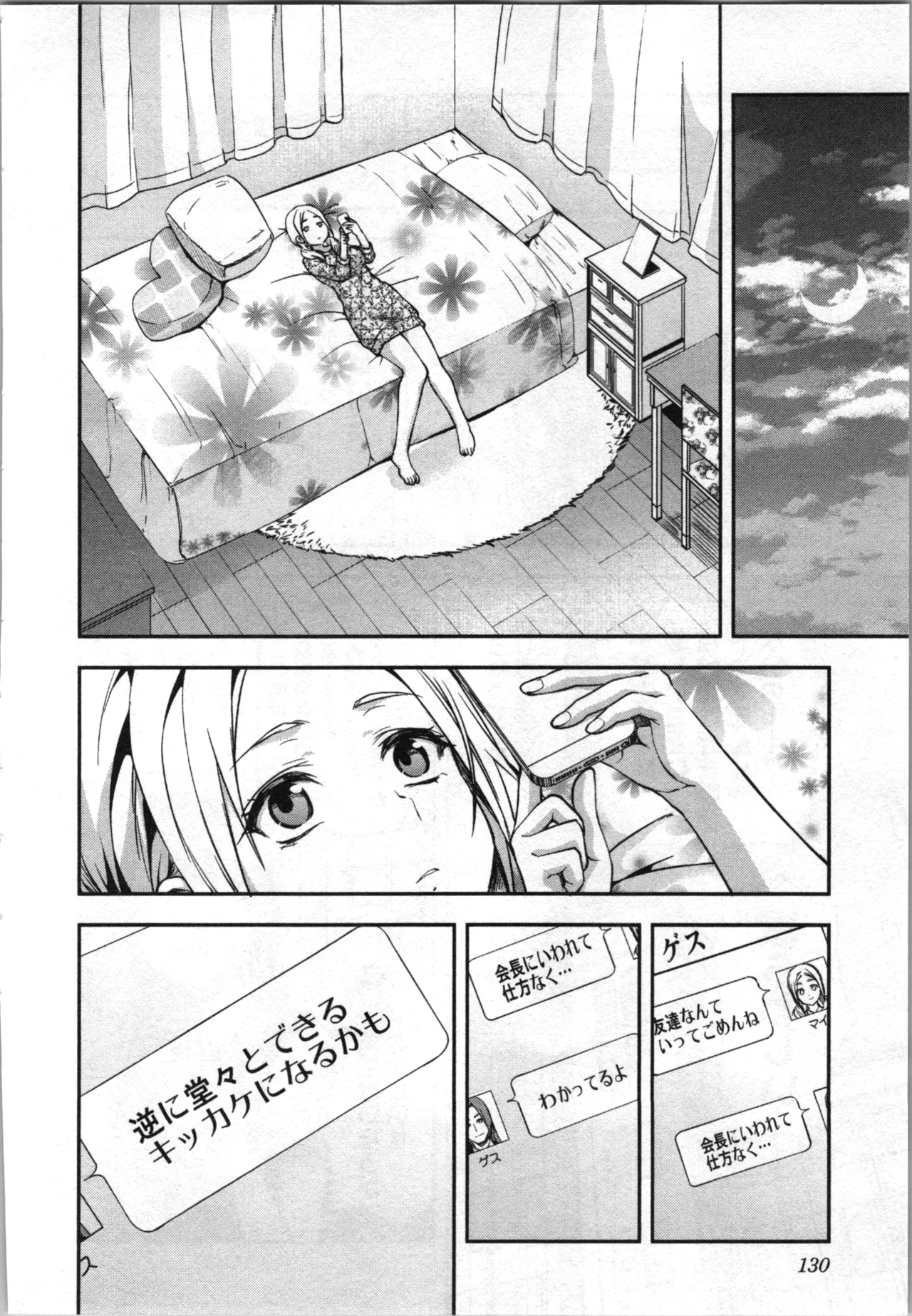 Seitokai Fukukaichou Yagami Sayuri wa Ganbatte Iru！Vol. 4 page 132 - tankoubon hentai manga - read online free