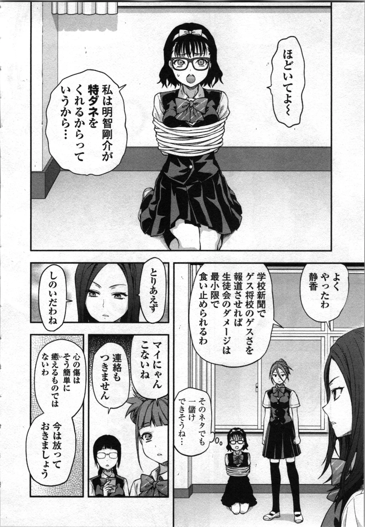 Seitokai Fukukaichou Yagami Sayuri wa Ganbatte Iru！Vol. 4 page 148 - tankoubon hentai manga - read online free