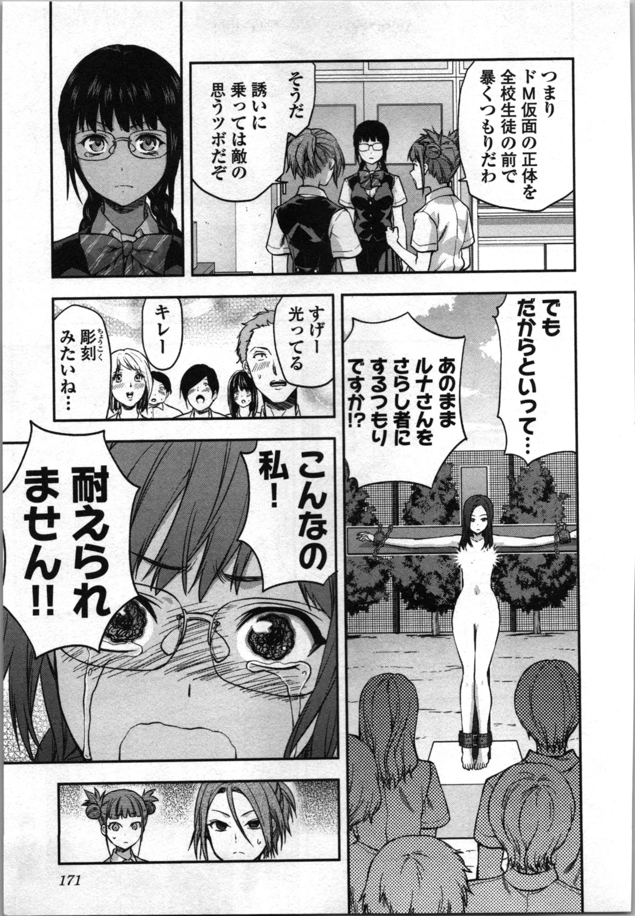 Seitokai Fukukaichou Yagami Sayuri wa Ganbatte Iru！Vol. 4 page 173 - tankoubon hentai manga - read online free
