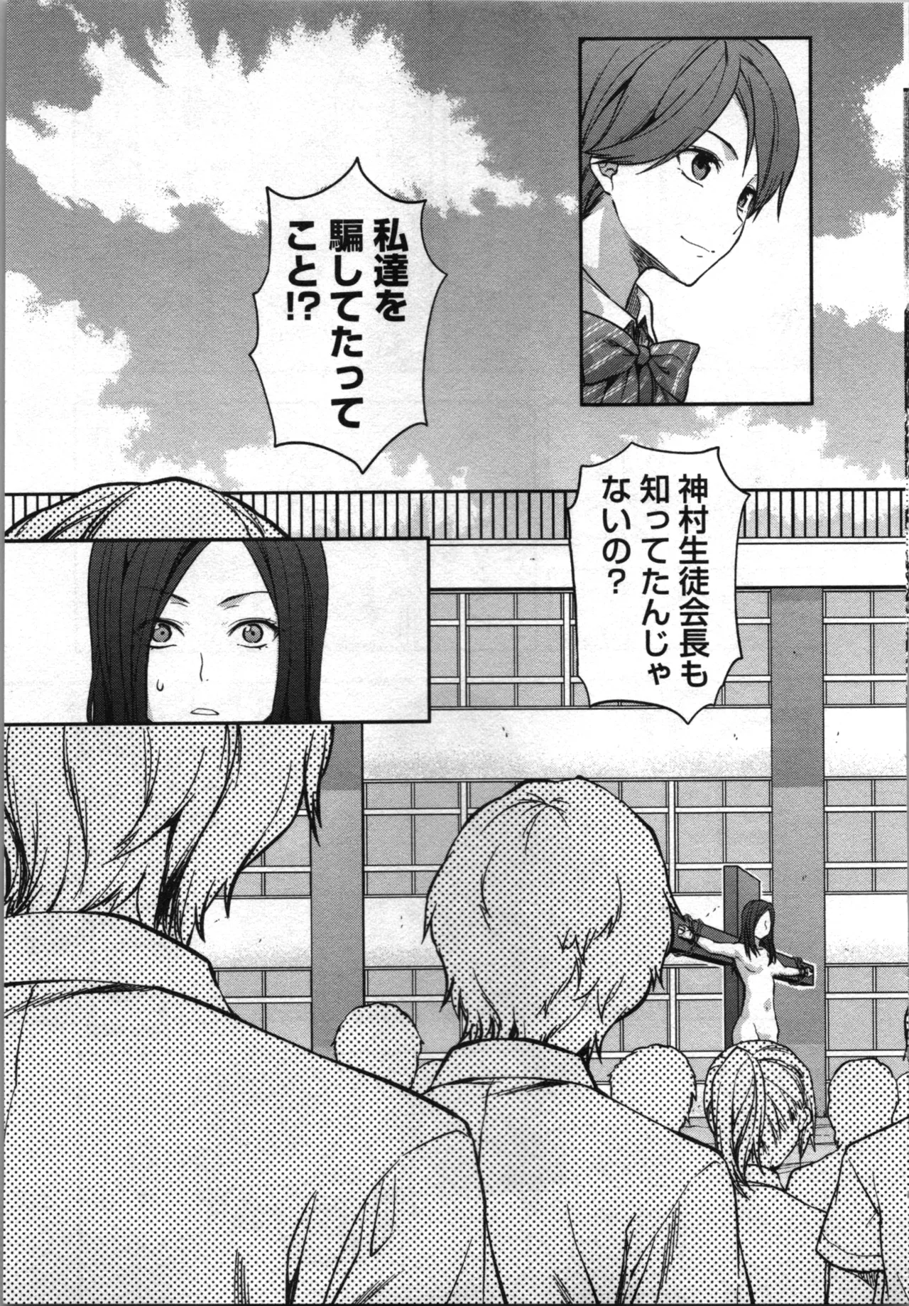 Seitokai Fukukaichou Yagami Sayuri wa Ganbatte Iru！Vol. 4 page 191 - tankoubon hentai manga - read online free