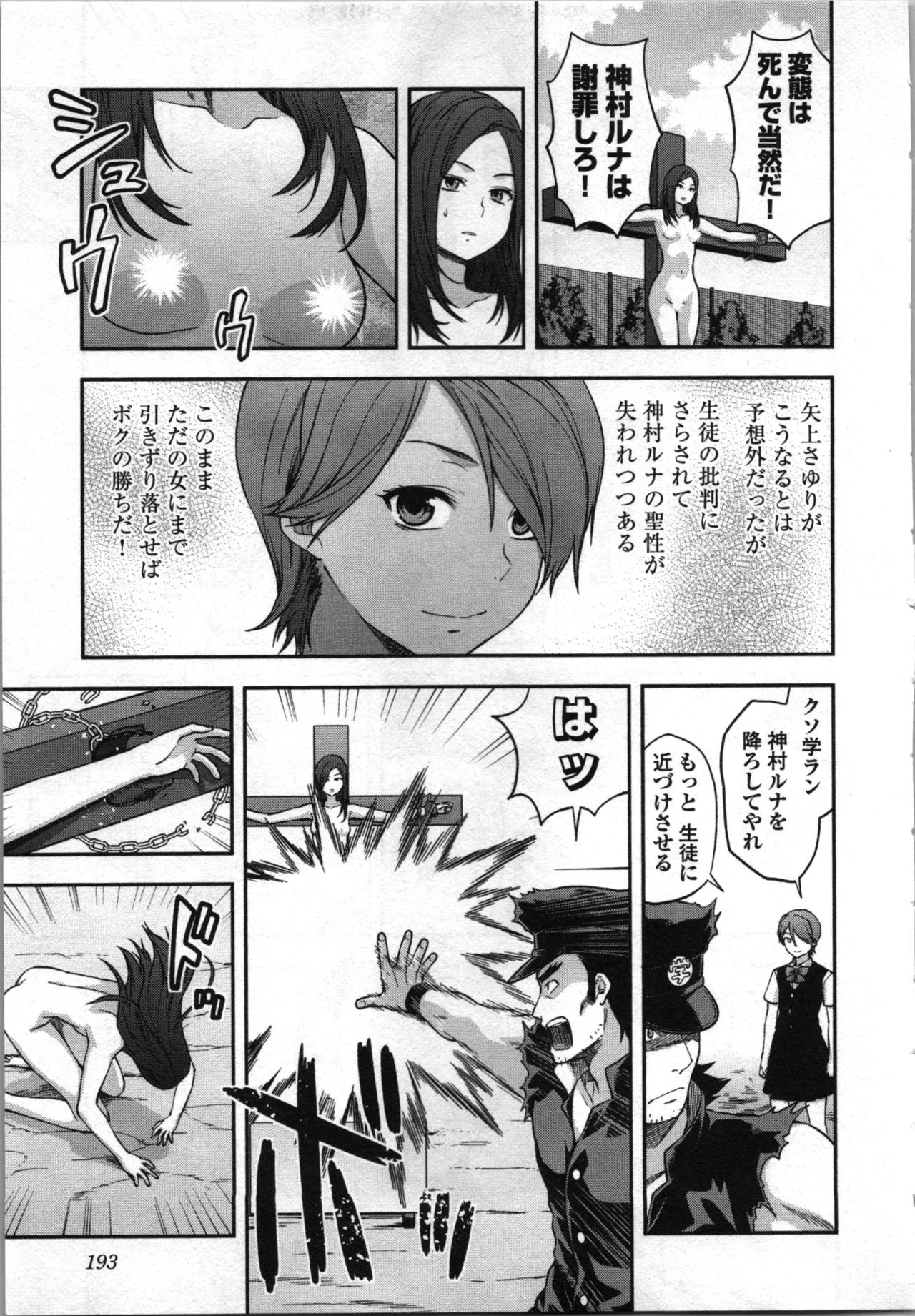 Seitokai Fukukaichou Yagami Sayuri wa Ganbatte Iru！Vol. 4 page 195 - tankoubon hentai manga - read online free