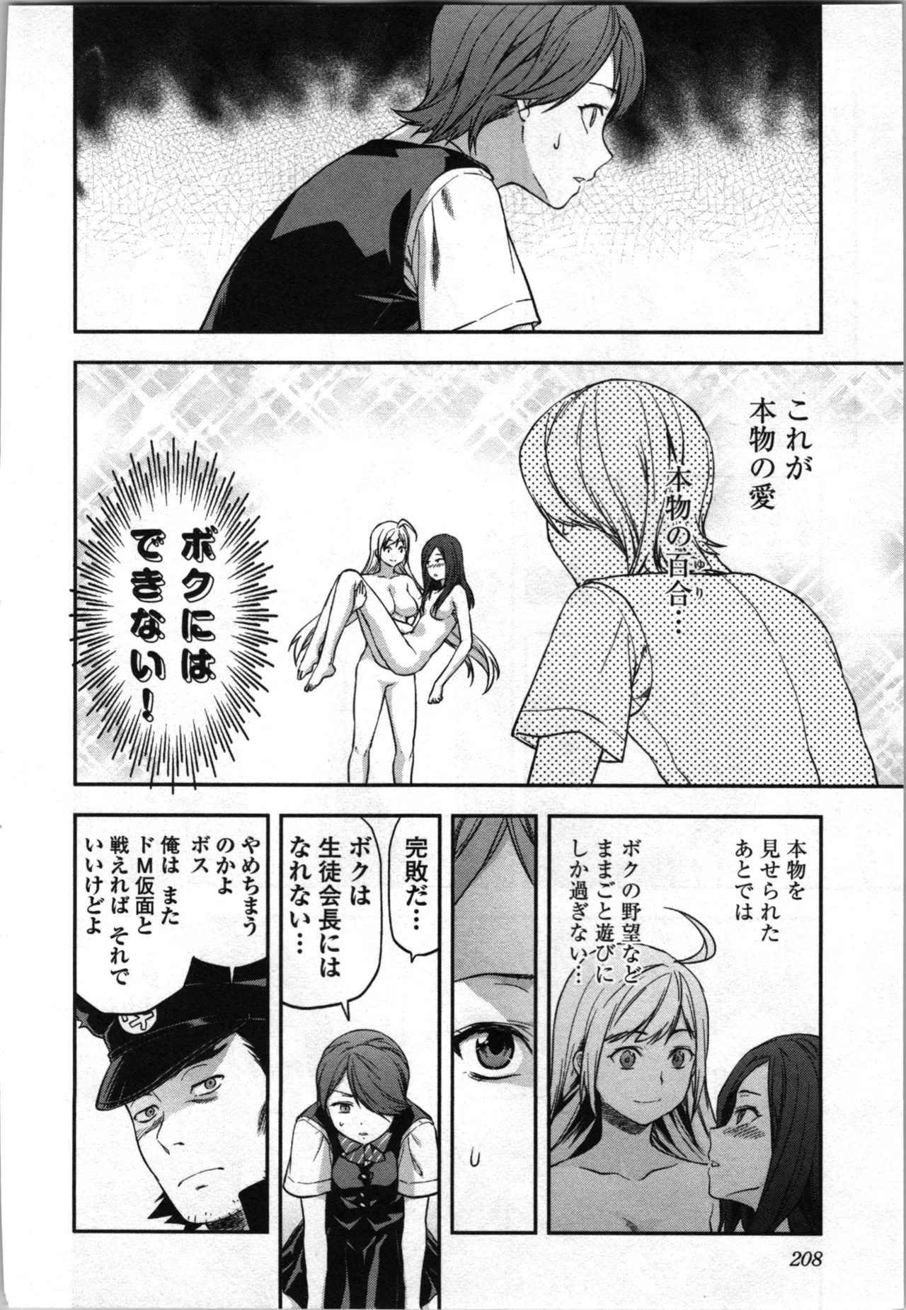 Seitokai Fukukaichou Yagami Sayuri wa Ganbatte Iru！Vol. 4 page 210 - tankoubon hentai manga - read online free
