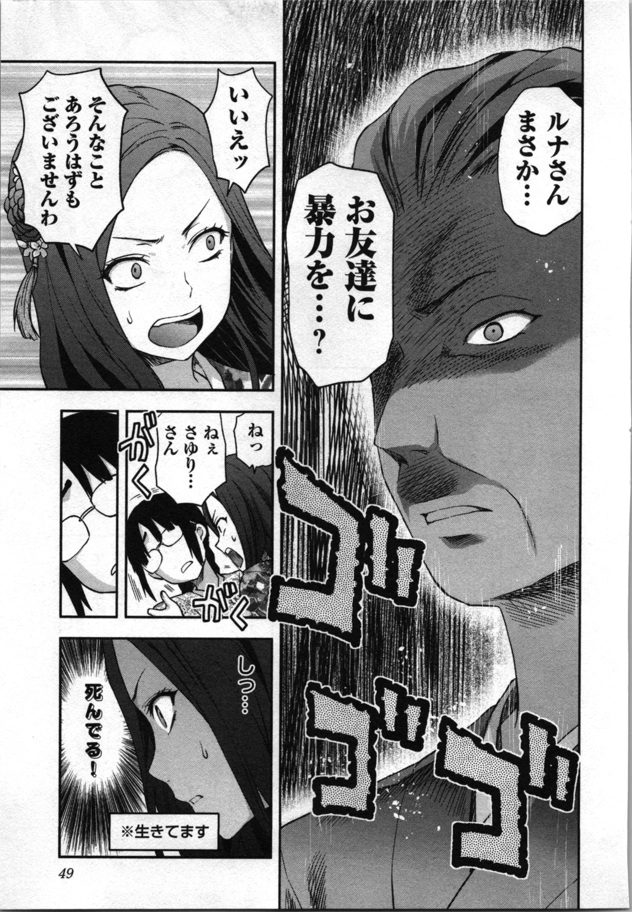 Seitokai Fukukaichou Yagami Sayuri wa Ganbatte Iru！Vol. 4 page 51 - tankoubon hentai manga - read online free