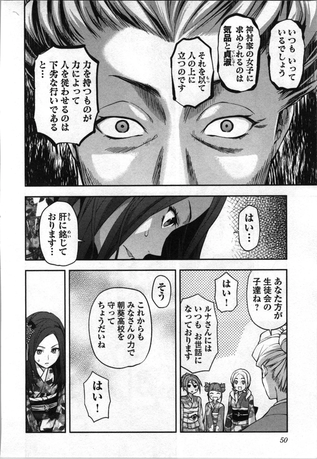 Seitokai Fukukaichou Yagami Sayuri wa Ganbatte Iru！Vol. 4 page 52 - tankoubon hentai manga - read online free