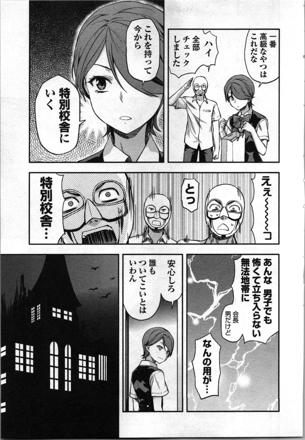 Seitokai Fukukaichou Yagami Sayuri wa Ganbatte Iru！Vol. 4 page 81 - tankoubon hentai manga - read online free