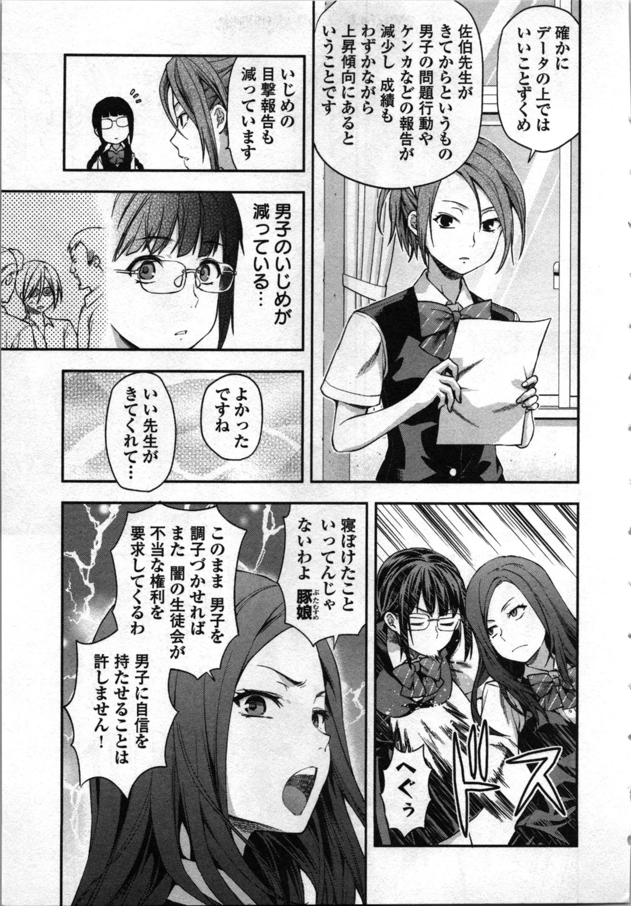 Seitokai Fukukaichou Yagami Sayuri wa Ganbatte Iru！Vol. 4 page 9 - tankoubon hentai manga - read online free