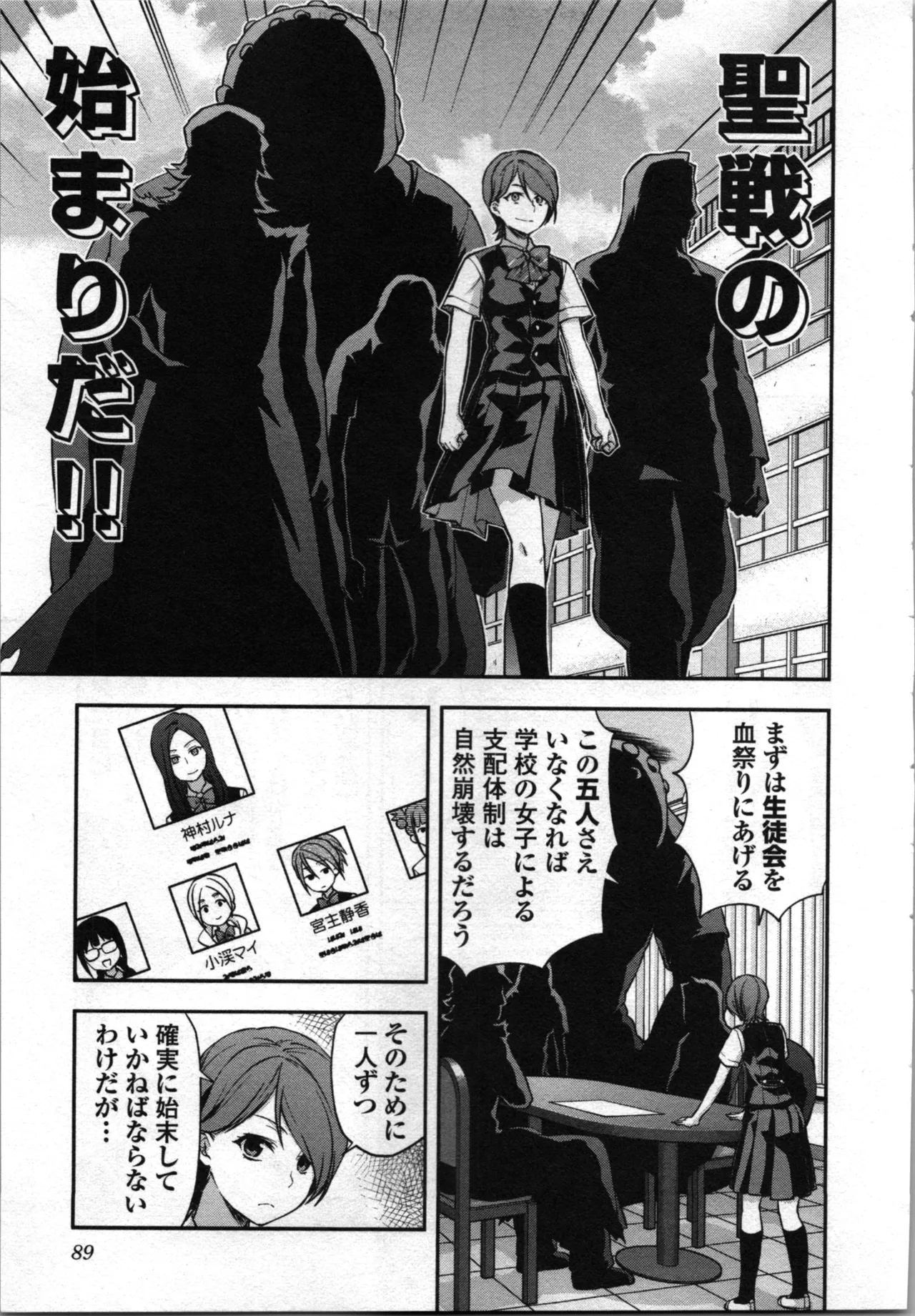 Seitokai Fukukaichou Yagami Sayuri wa Ganbatte Iru！Vol. 4 page 91 - tankoubon hentai manga - read online free