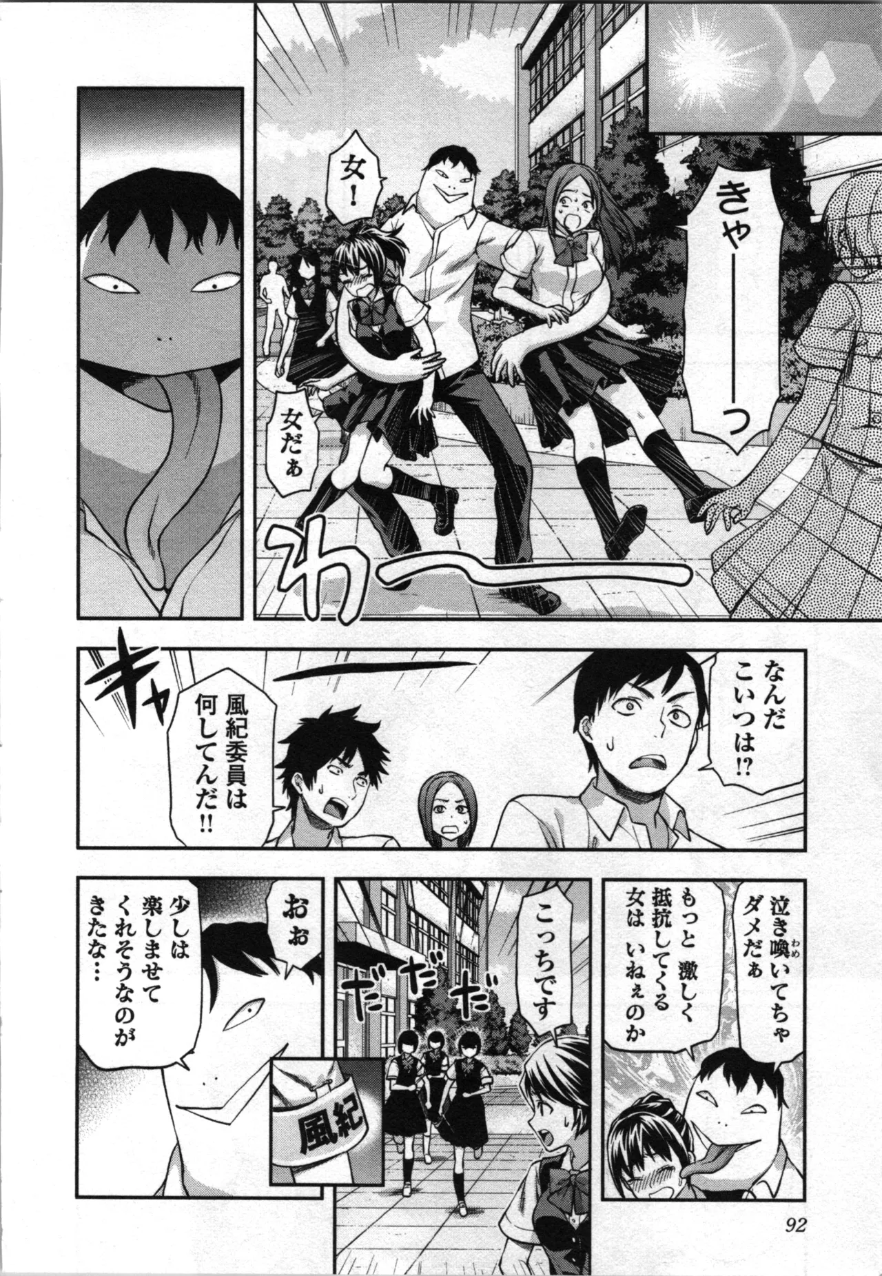 Seitokai Fukukaichou Yagami Sayuri wa Ganbatte Iru！Vol. 4 page 94 - tankoubon hentai manga - read online free