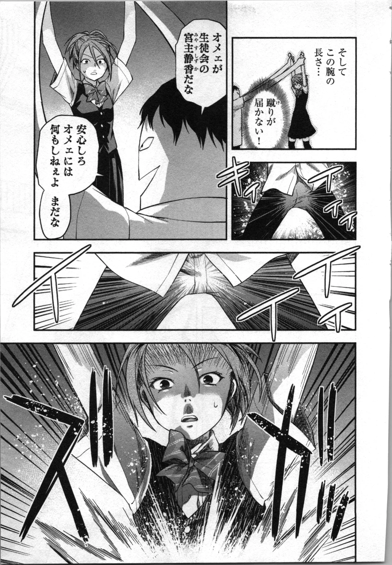 Seitokai Fukukaichou Yagami Sayuri wa Ganbatte Iru！Vol. 4 page 97 - tankoubon hentai manga - read online free