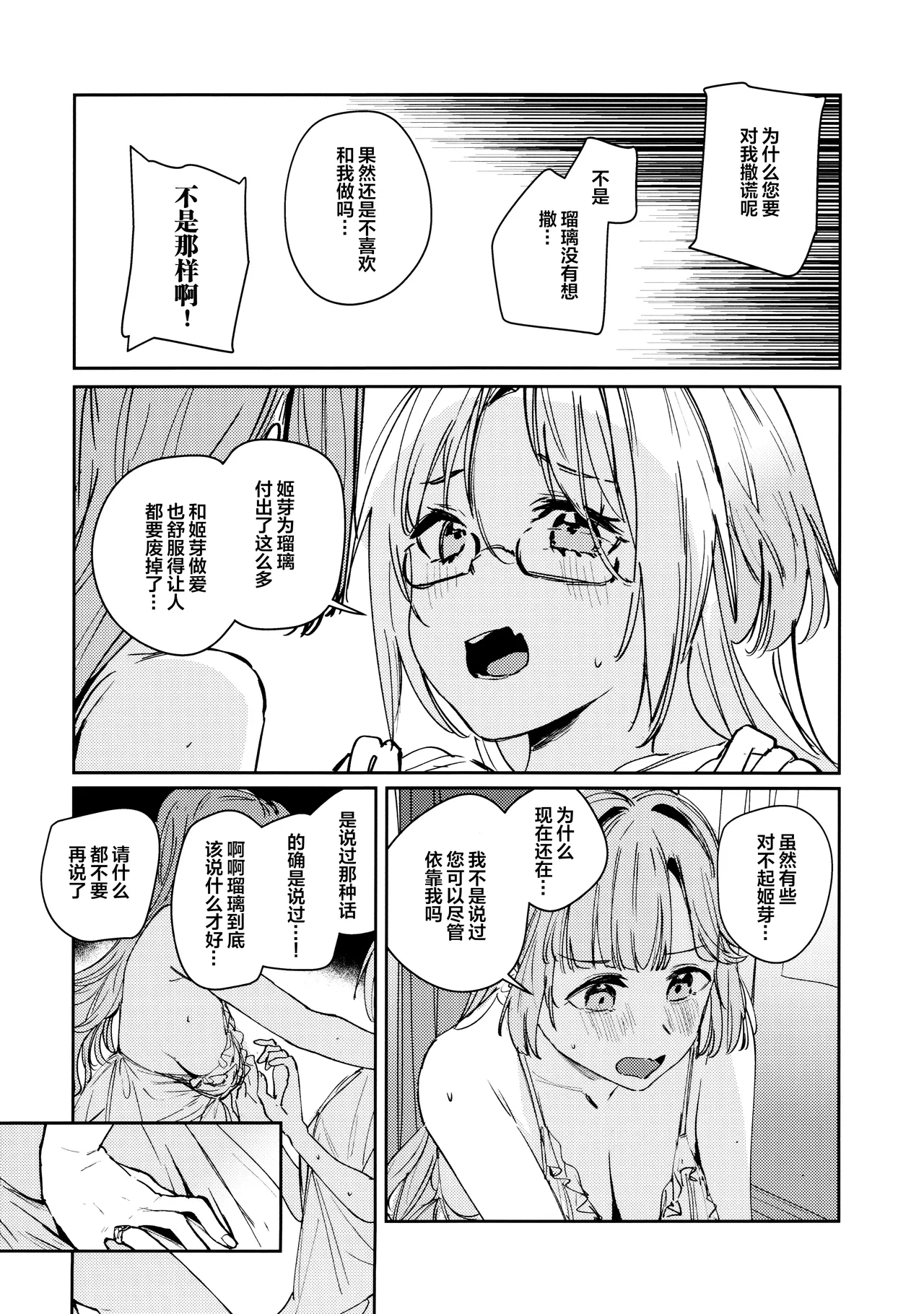 Fukoku vol.2 page 16 featuring rurino osawa love live hasunosora jogakuin school idol club parody - futanari schoolgirl uniform hentai manga - read online free