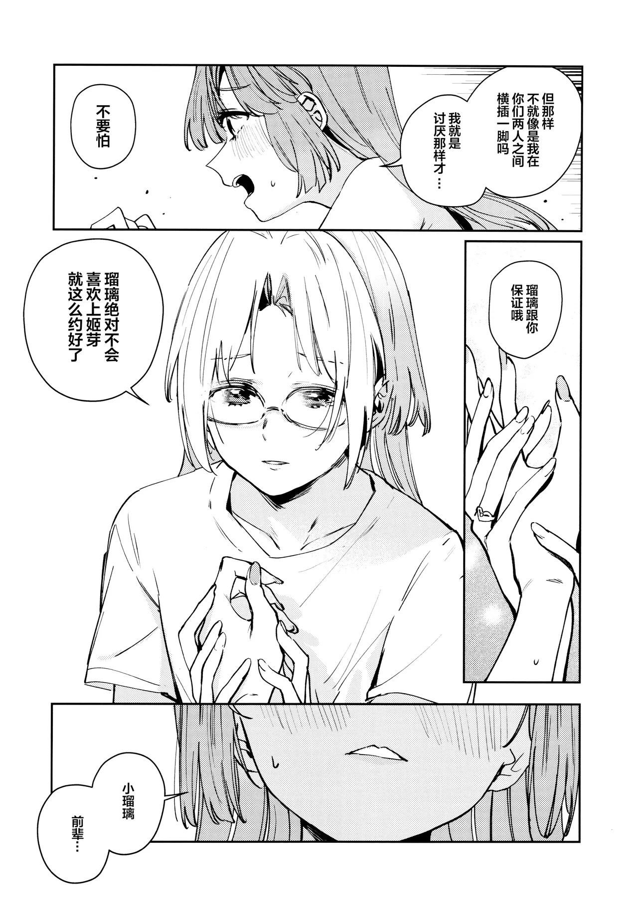 Fukoku - Conspiracy  vol. 2 - Page 24