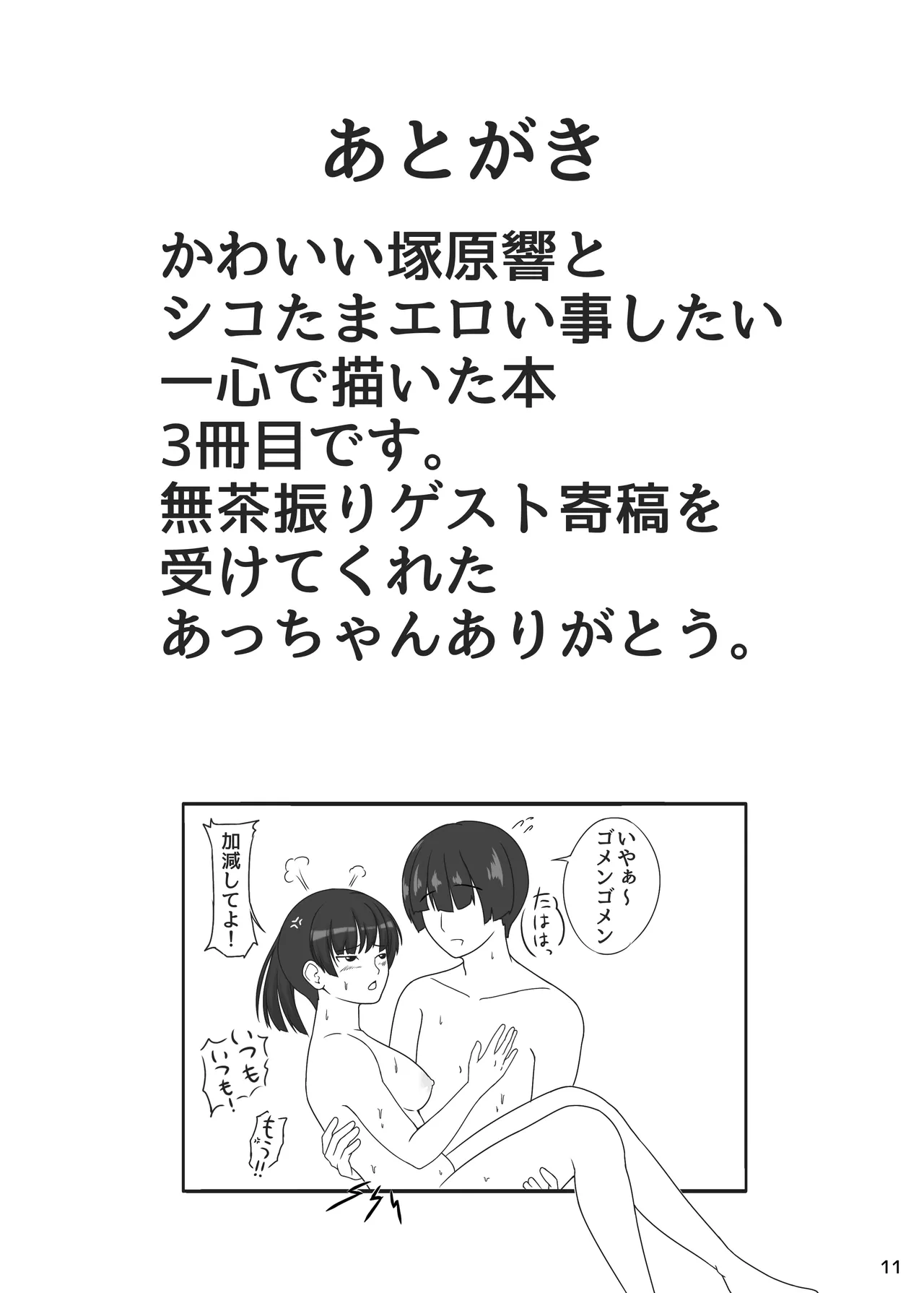 Ore to Tsukahara  Hibiki ga Mechakucha Sex Suru Hon 3 page 12 featuring hibiki tsukahara amagami parody - sole female sole male hentai manga - read online free