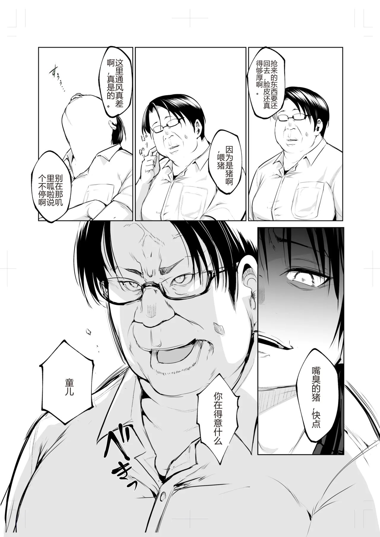 御用孕巫女 三鼎 中文翻译 - Page 107
