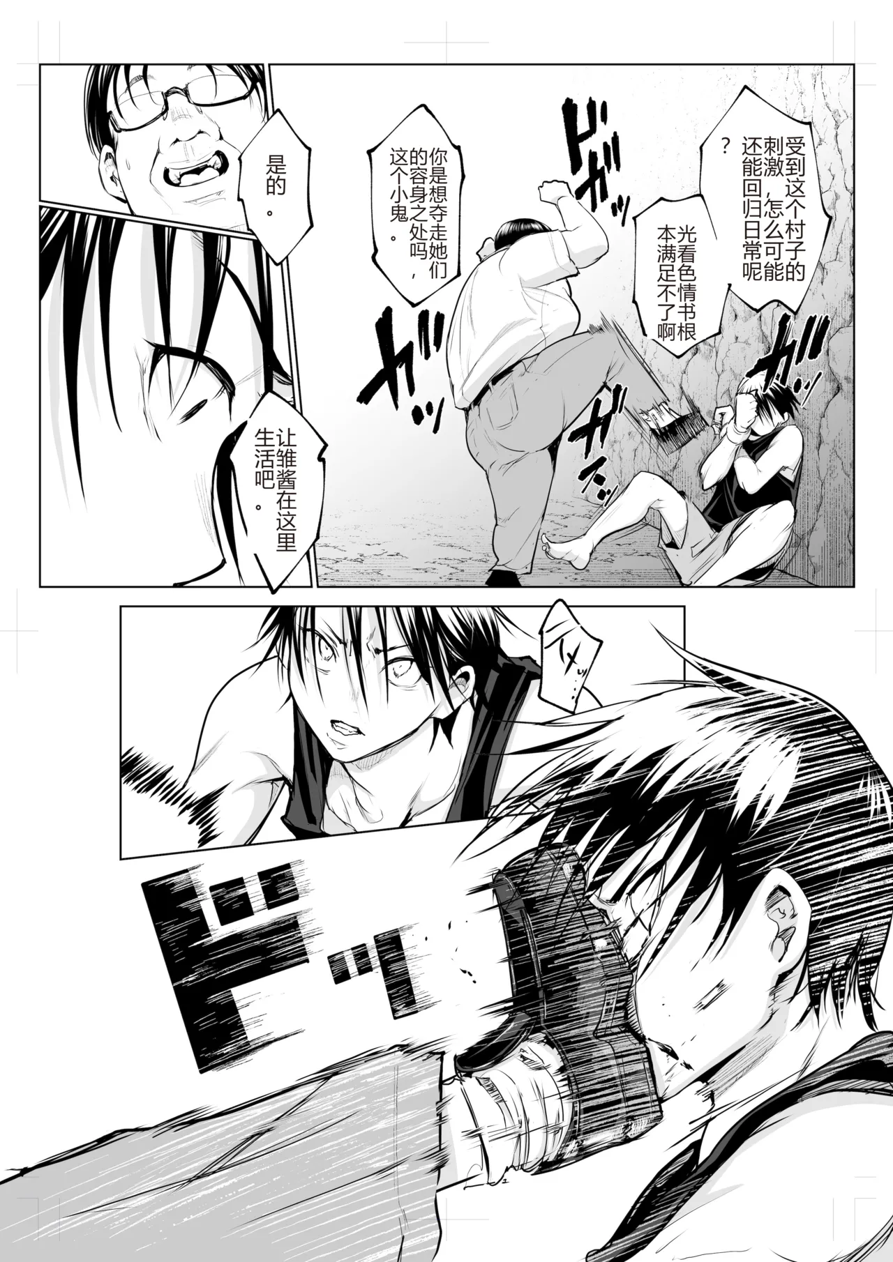 御用孕巫女 三鼎 中文翻译 - Page 110