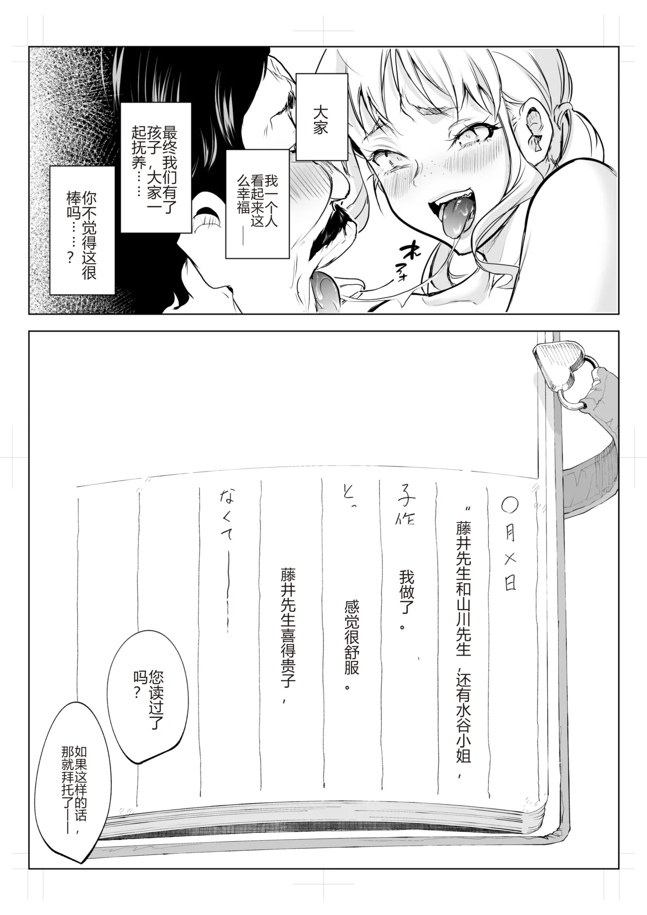 御用孕巫女 三鼎 中文翻译 - Page 47