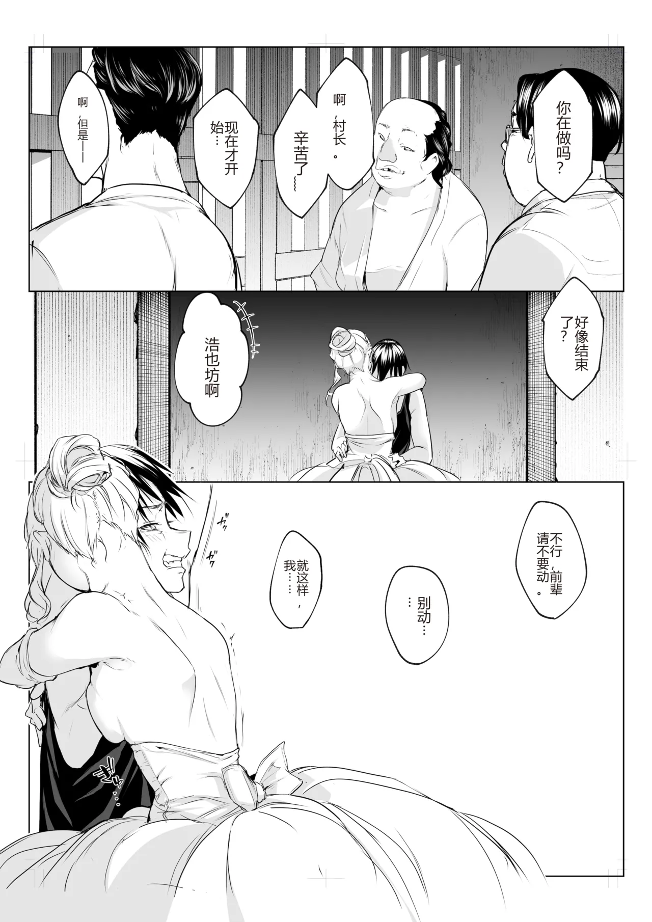 御用孕巫女 三鼎 中文翻译 - Page 56