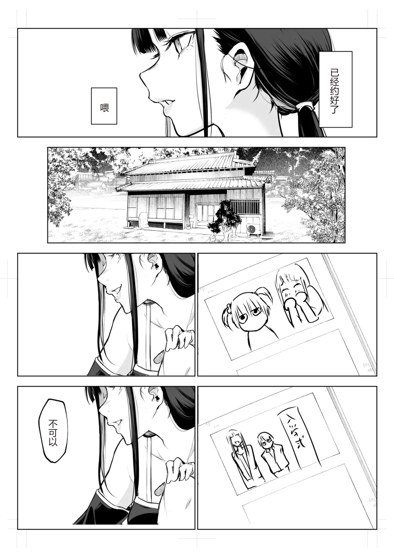 御用孕巫女 三鼎 中文翻译 page 77 original parody - netorare rough translation hentai manga - read online free