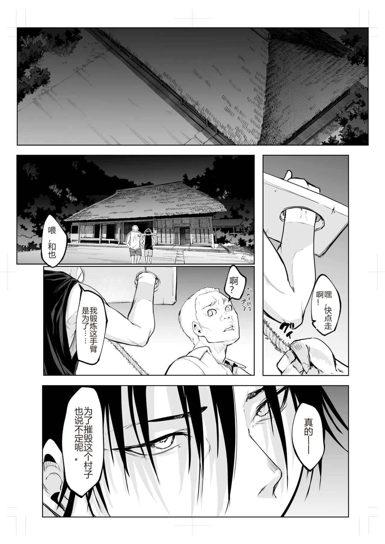 御用孕巫女 三鼎 中文翻译 - Page 82