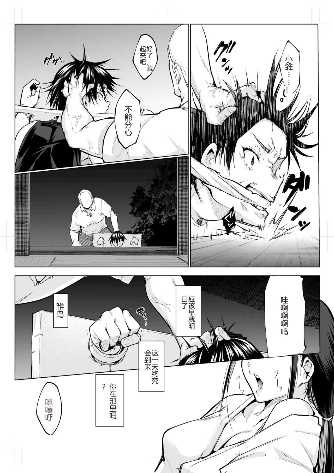 御用孕巫女 三鼎 中文翻译 page 84 original parody - netorare rough translation hentai manga - read online free