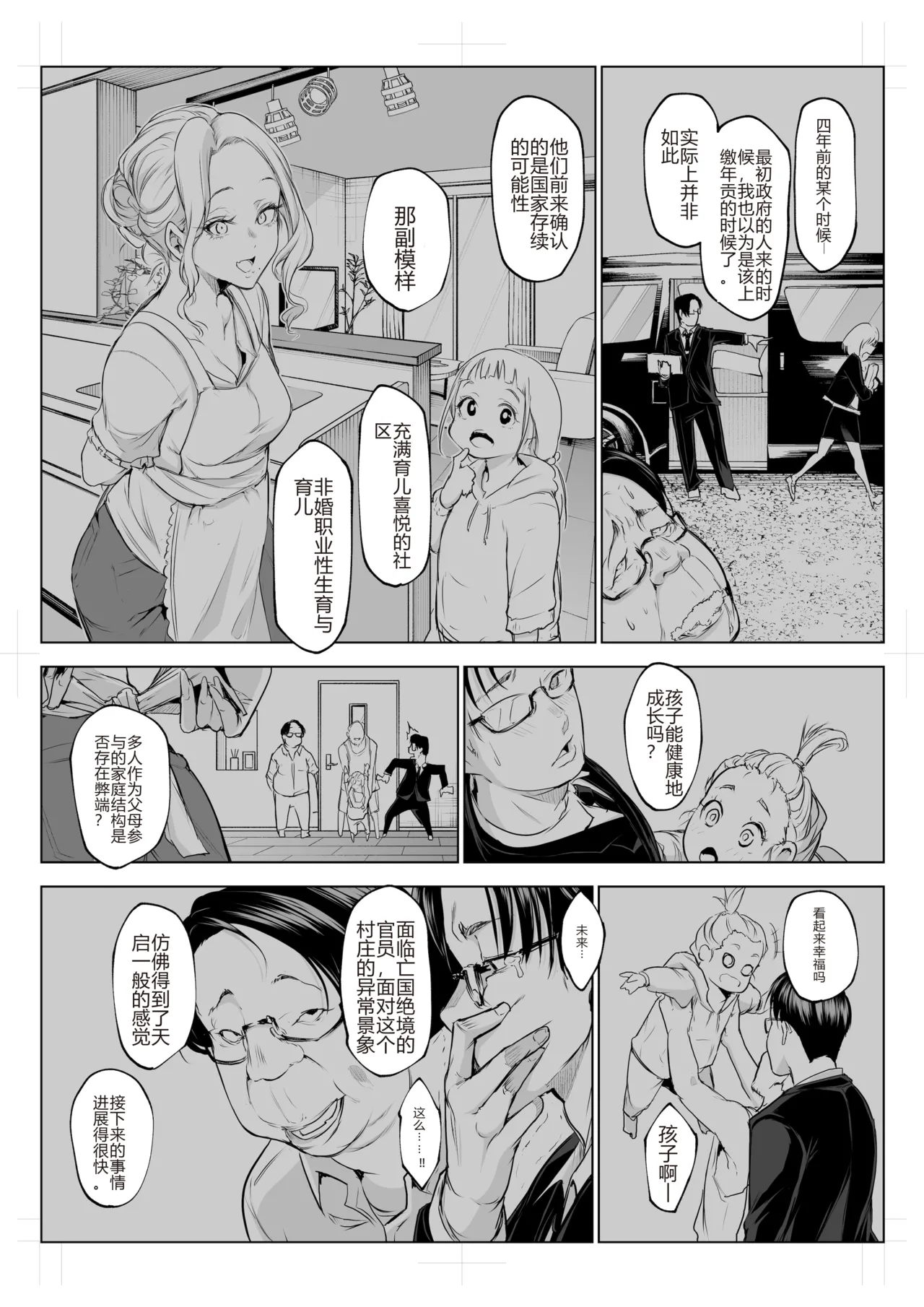 御用孕巫女 三鼎 中文翻译 - Page 98