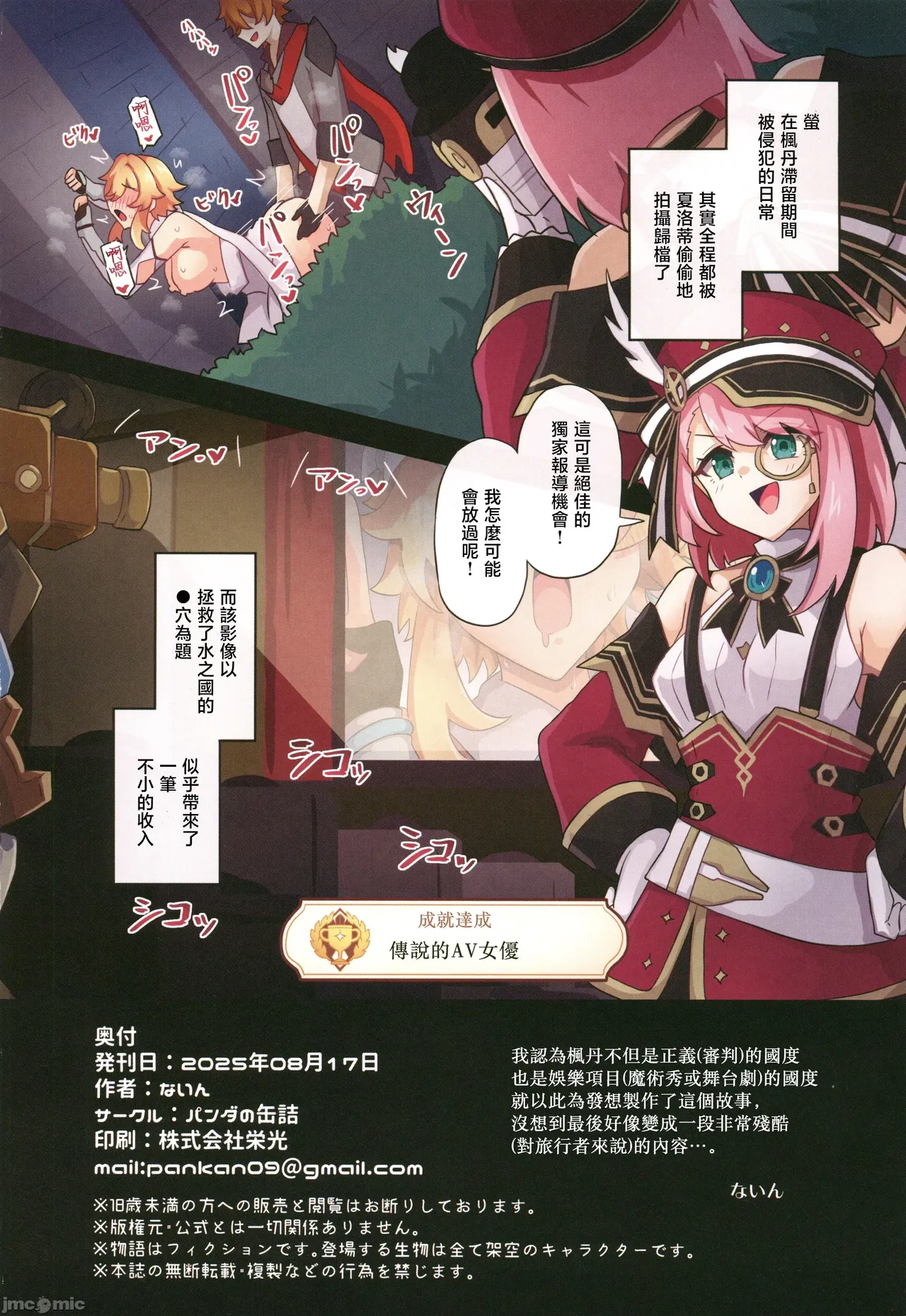 Tabibito Haibokuki Ver4.0 Fontaine Hen page 33 featuring paimon genshin impact parody - big breasts full color hentai manga - read online free