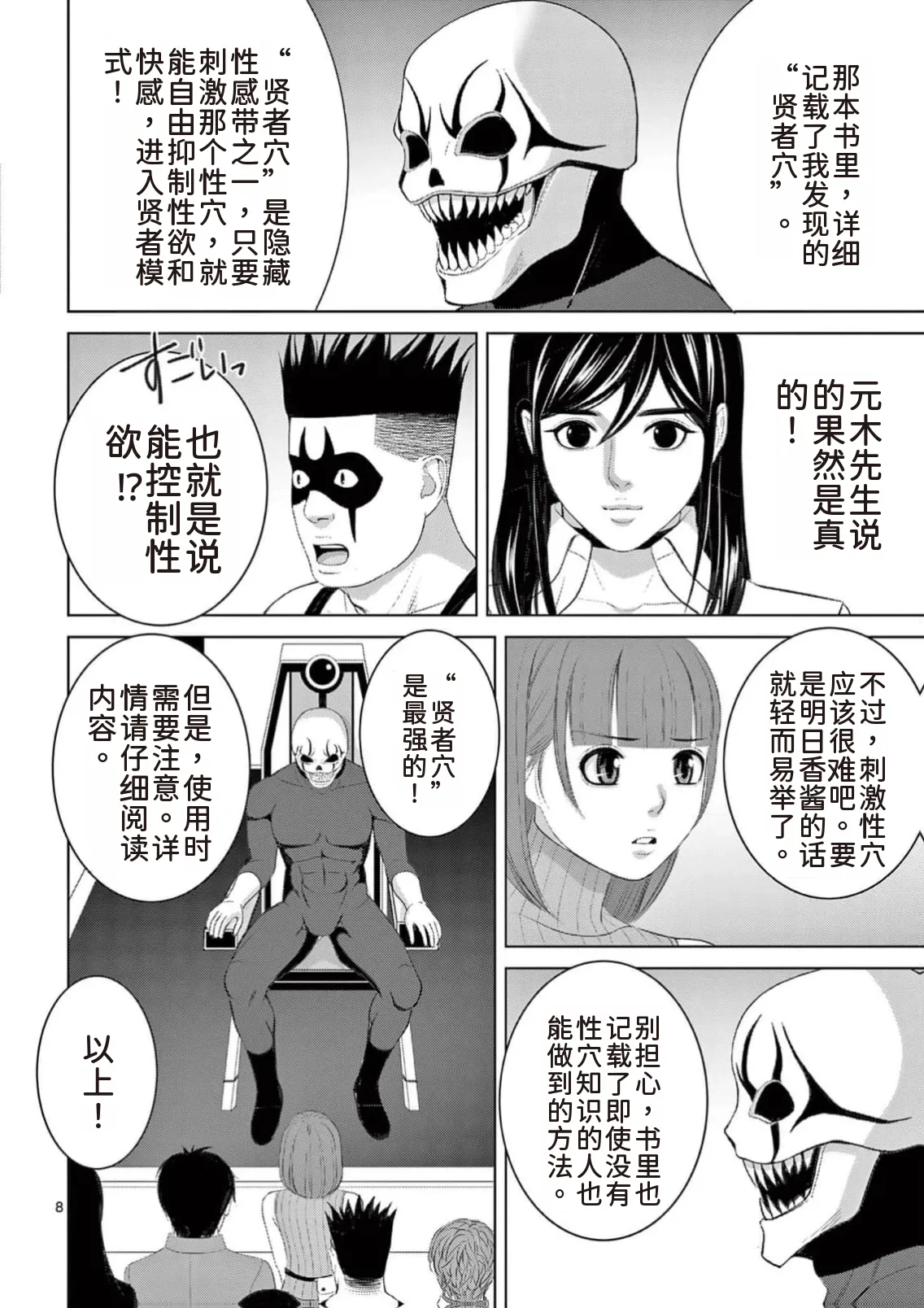 EROSサバイバル 第23巻 page 10 - rough translation hentai manga - read online free