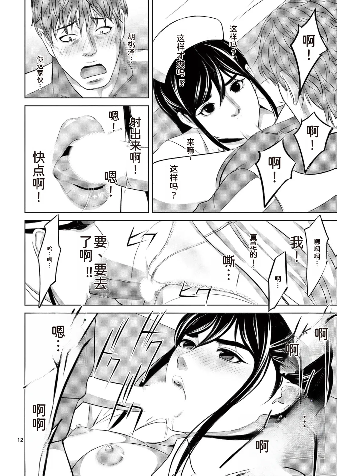 EROSサバイバル 第23巻 page 110 - rough translation hentai manga - read online free