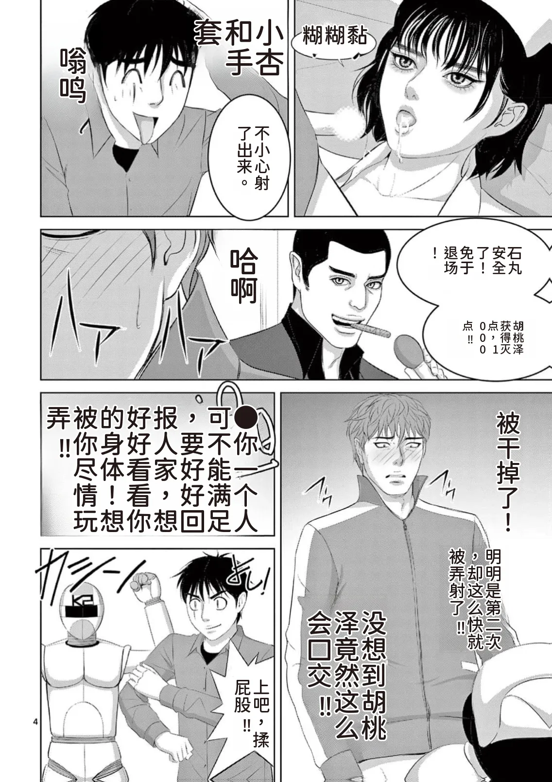 EROSサバイバル 第23巻 page 114 - rough translation hentai manga - read online free