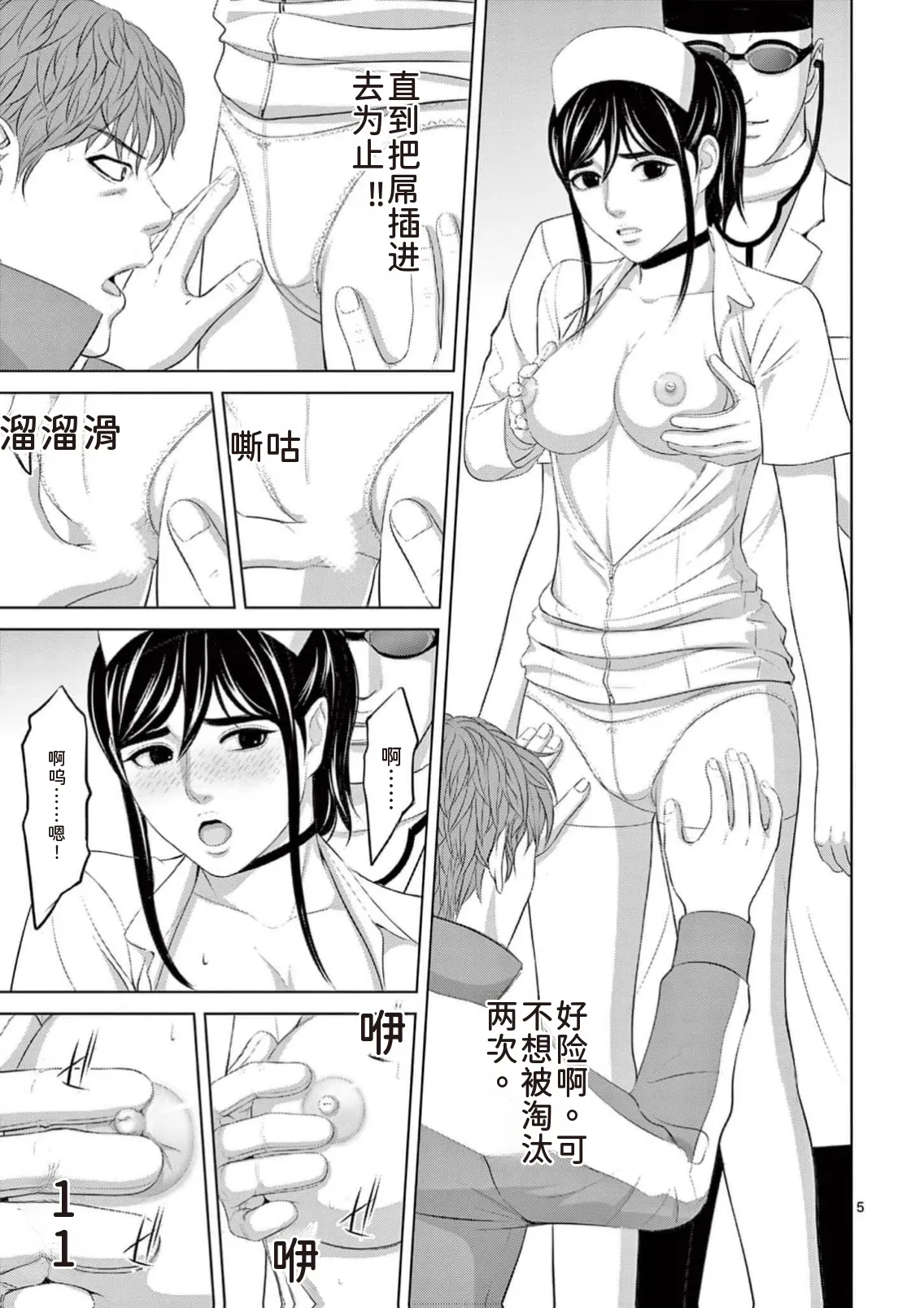 EROSサバイバル 第23巻 page 115 - rough translation hentai manga - read online free
