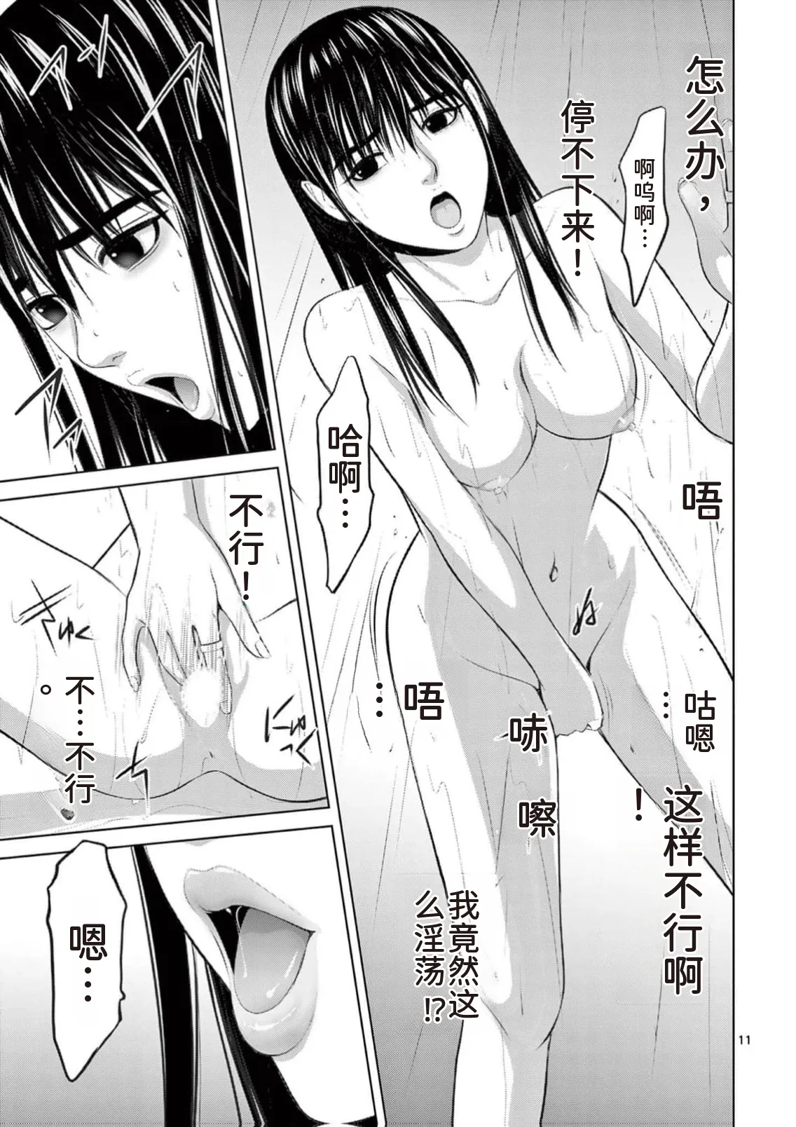 EROSサバイバル 第23巻 page 13 - rough translation hentai manga - read online free