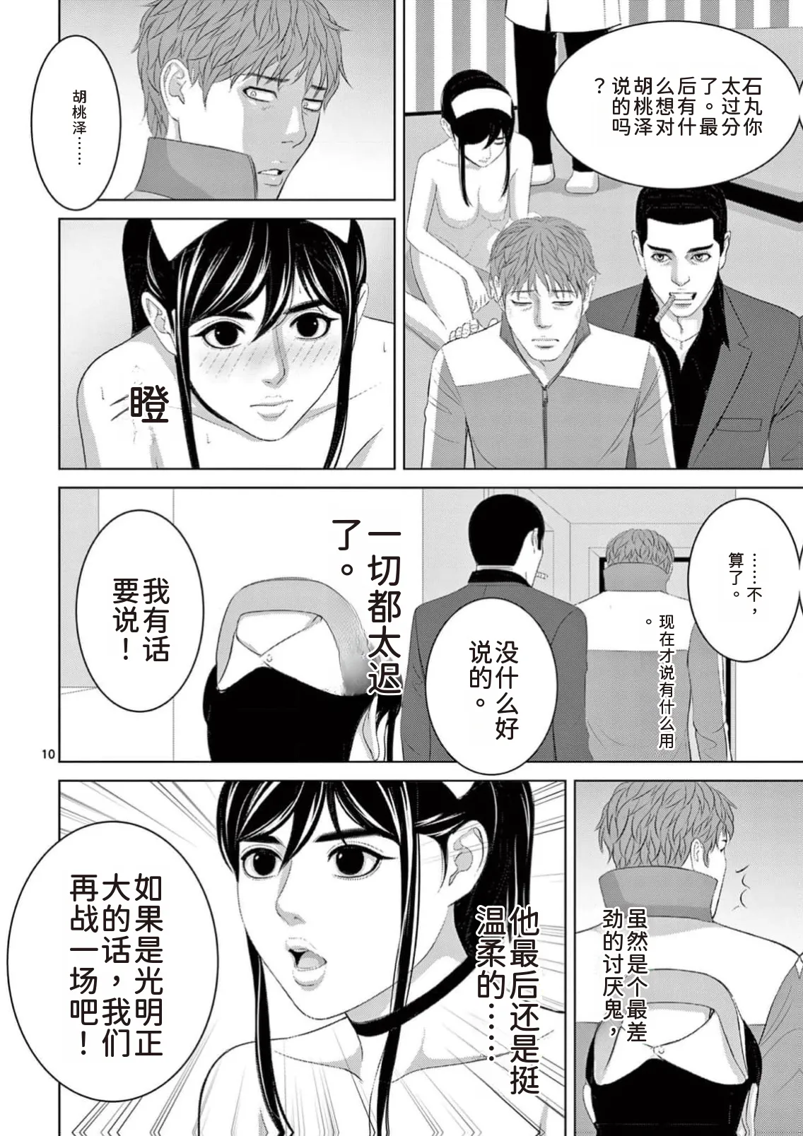 EROSサバイバル 第23巻 page 132 - rough translation hentai manga - read online free