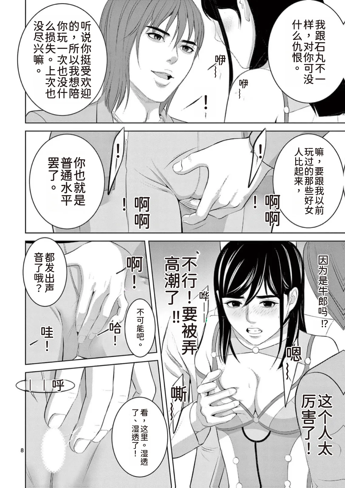 EROSサバイバル 第23巻 page 142 - rough translation hentai manga - read online free