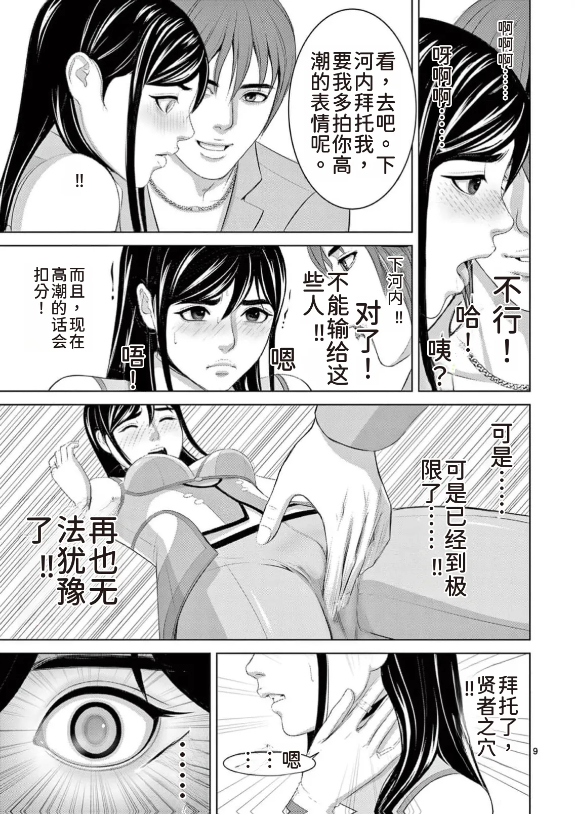 EROSサバイバル 第23巻 page 143 - rough translation hentai manga - read online free